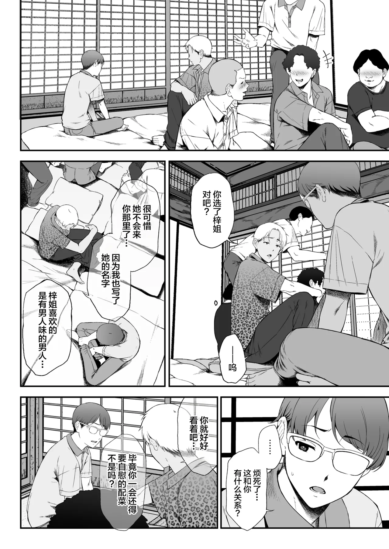 因習を黒ギャルと page 9 full