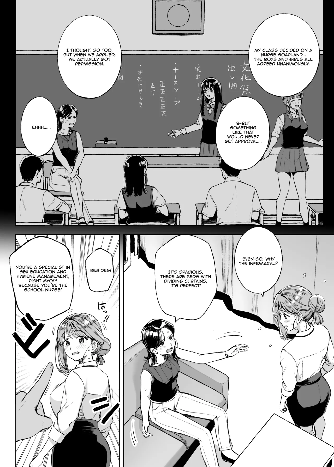 Myo-chan Sensei Kaku Pakoriki 3 Bunkasai Soap Hen page 3 full