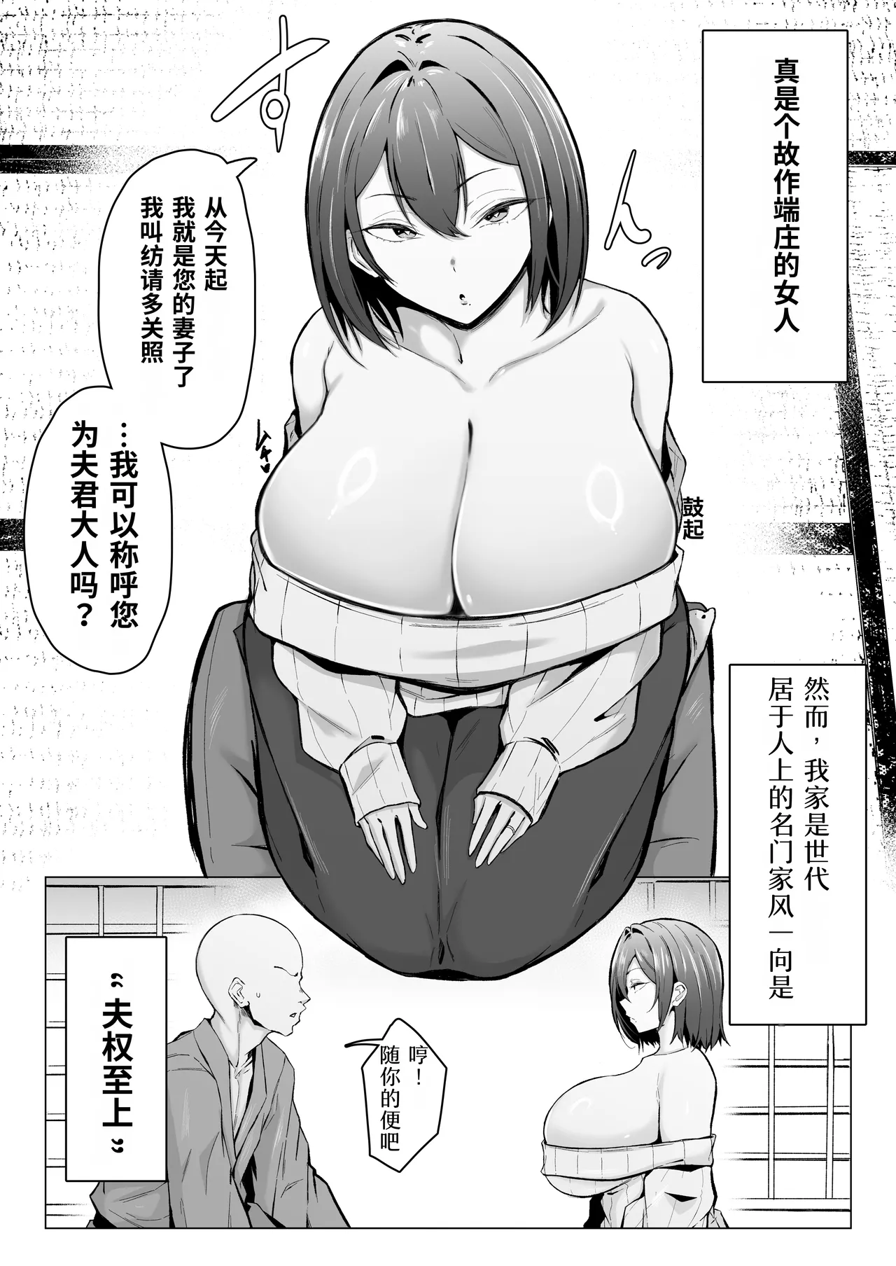 Downer Ninpou Tsuma wa Teishu Kanpaku Otto wo Wakara Seru page 4 full