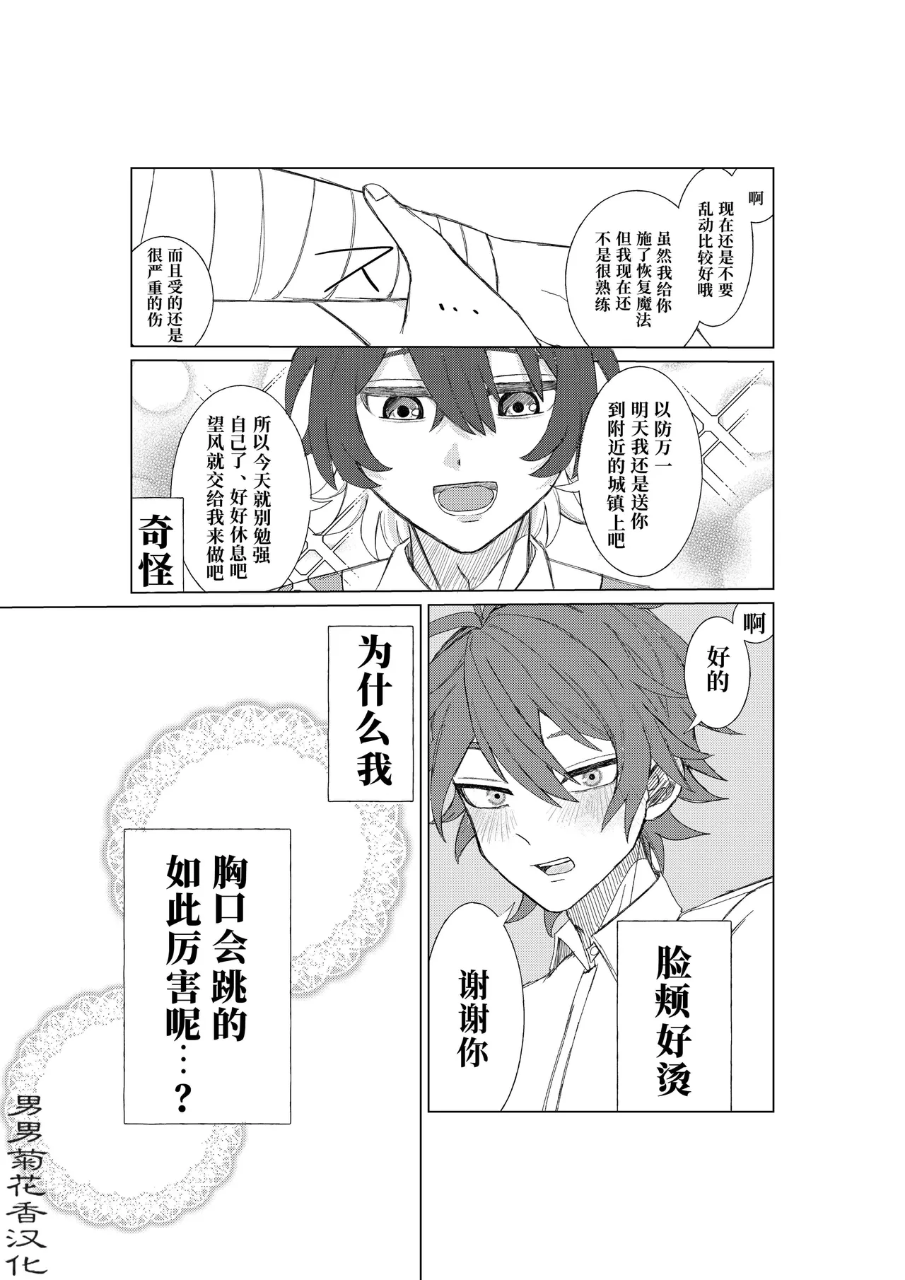 【一本道めいろ】魔法のオナホで強○絶頂！?きもちいいから逃げられない！｜被魔法飞机杯强制顶到高潮！舒服到无法自拔【chinese】【男男菊花香汉化】 page 7 full