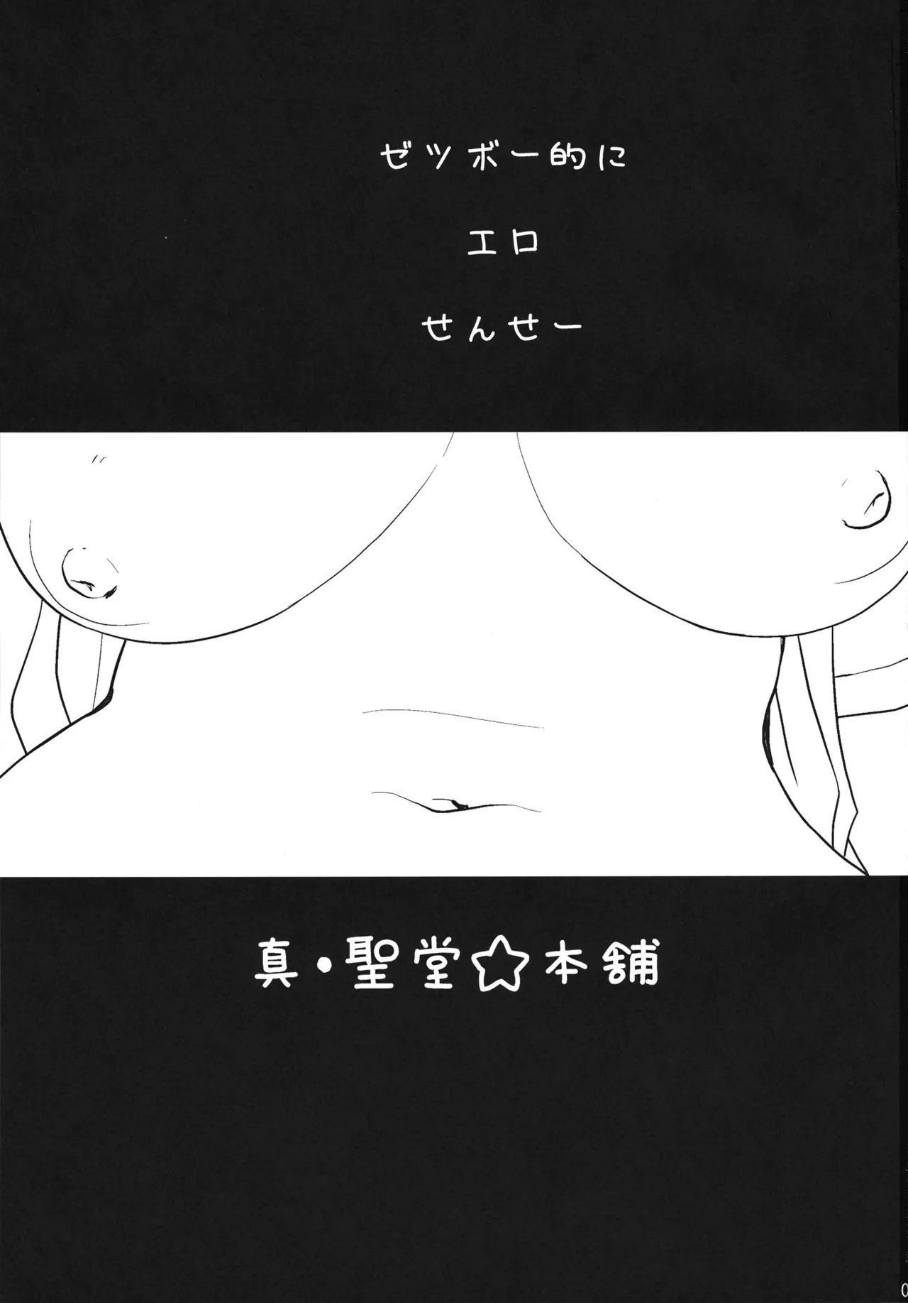 Zetsubou-teki ni Ero Sensei. page 2 full