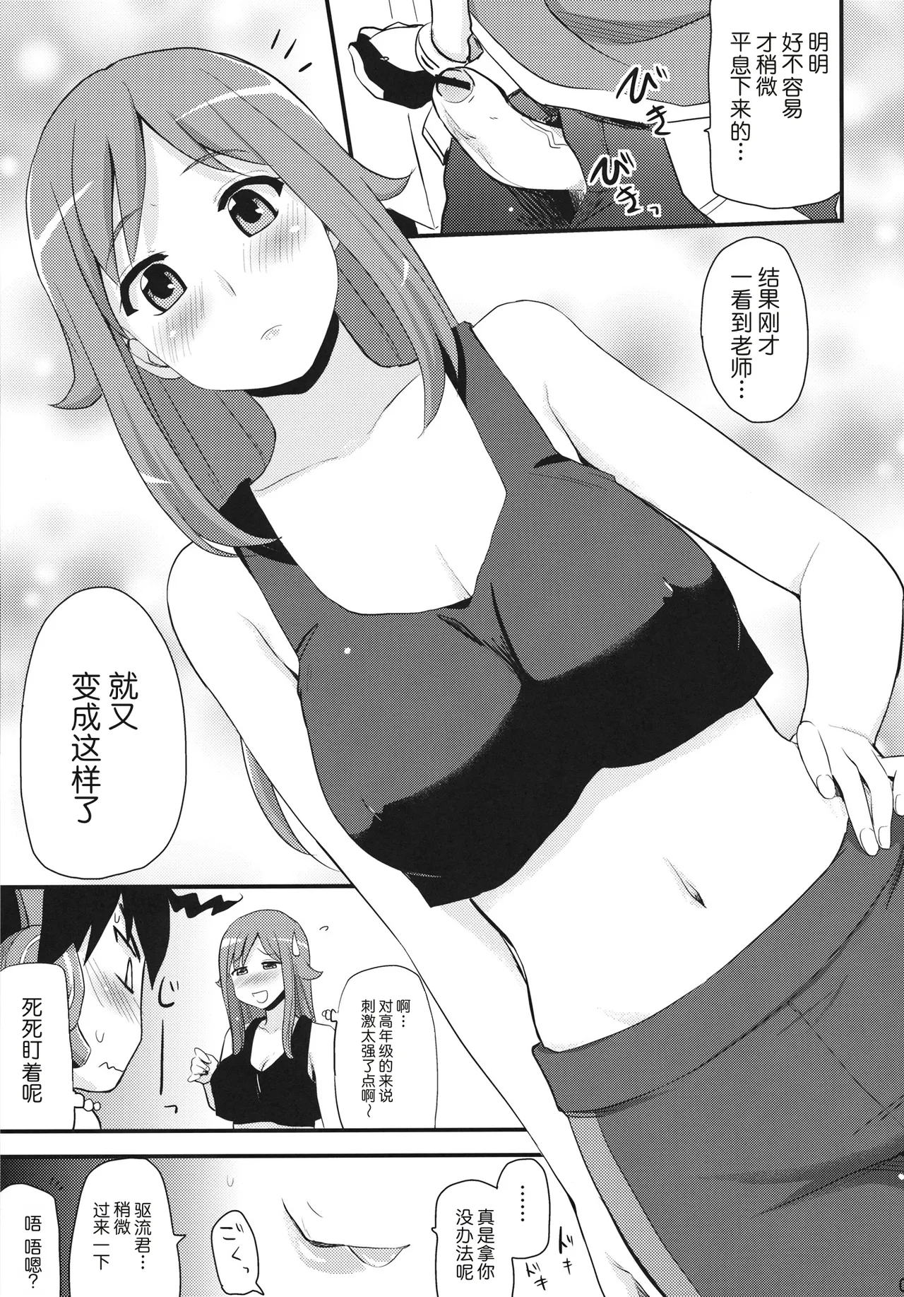 Zetsubou-teki ni Ero Sensei. page 6 full