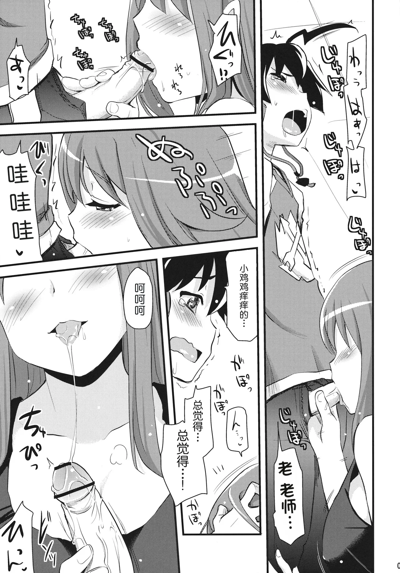 Zetsubou-teki ni Ero Sensei. page 8 full