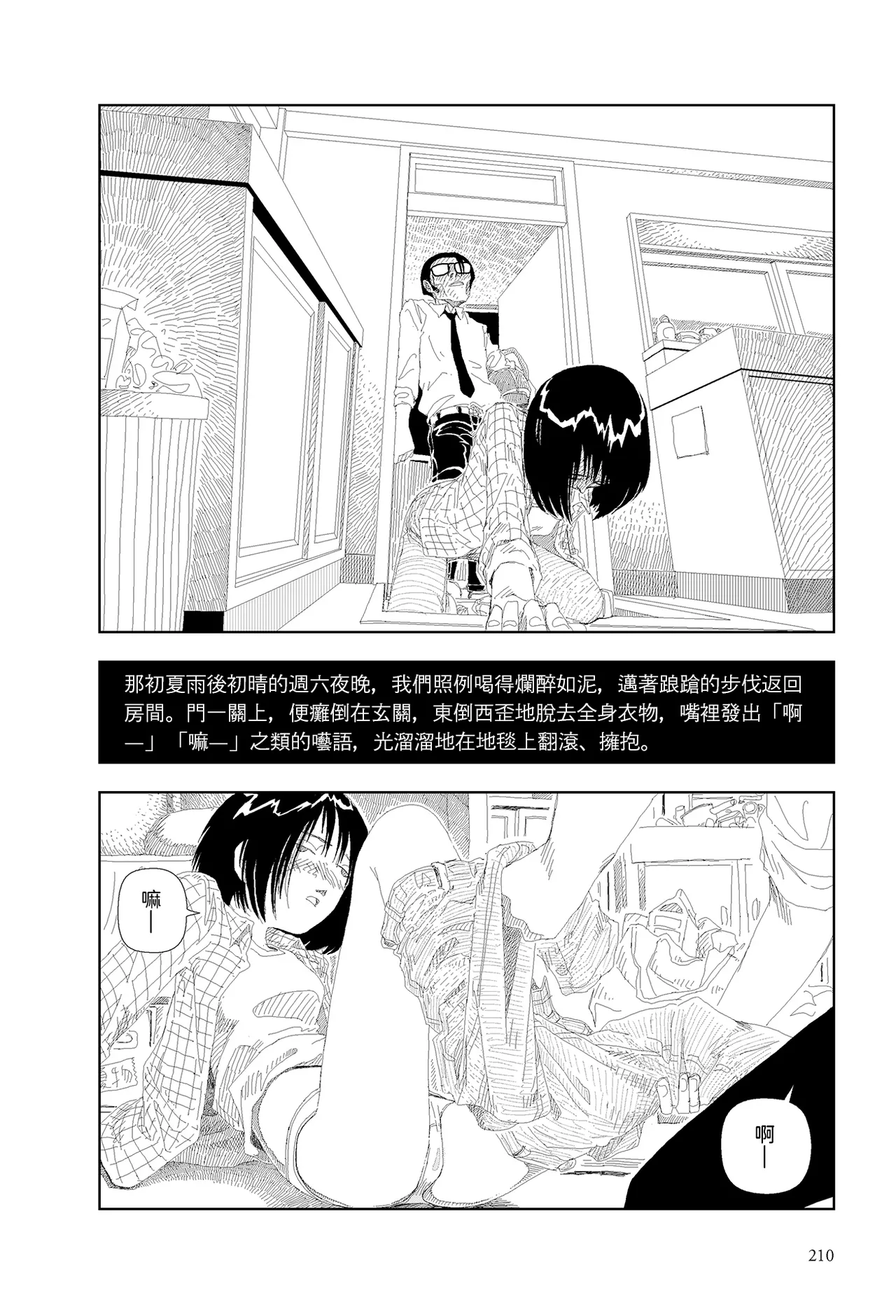 Aisu kurīmu | 冰淇淋 page 2 full