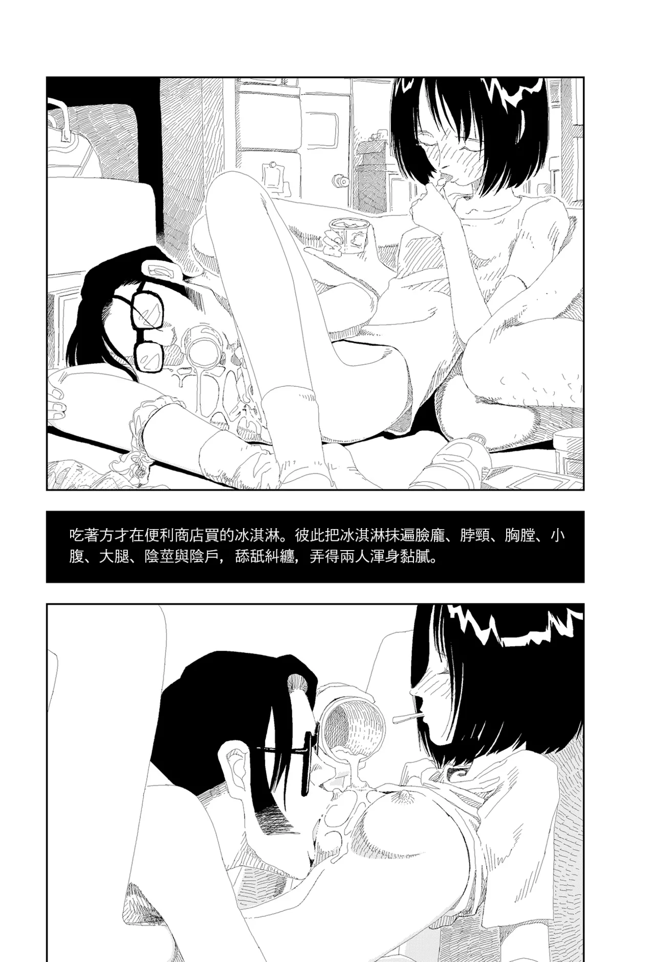 Aisu kurīmu | 冰淇淋 page 3 full
