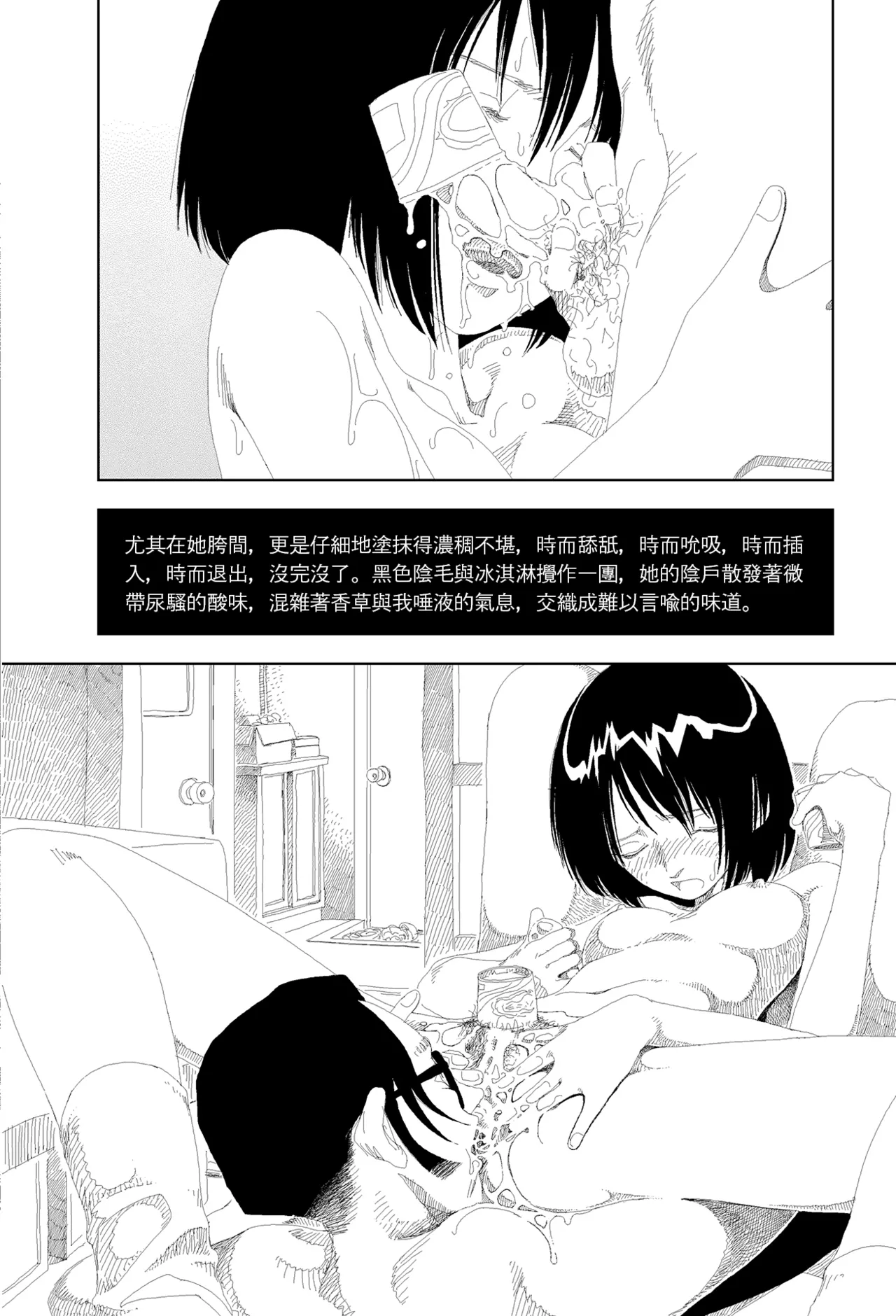 Aisu kurīmu | 冰淇淋 page 4 full