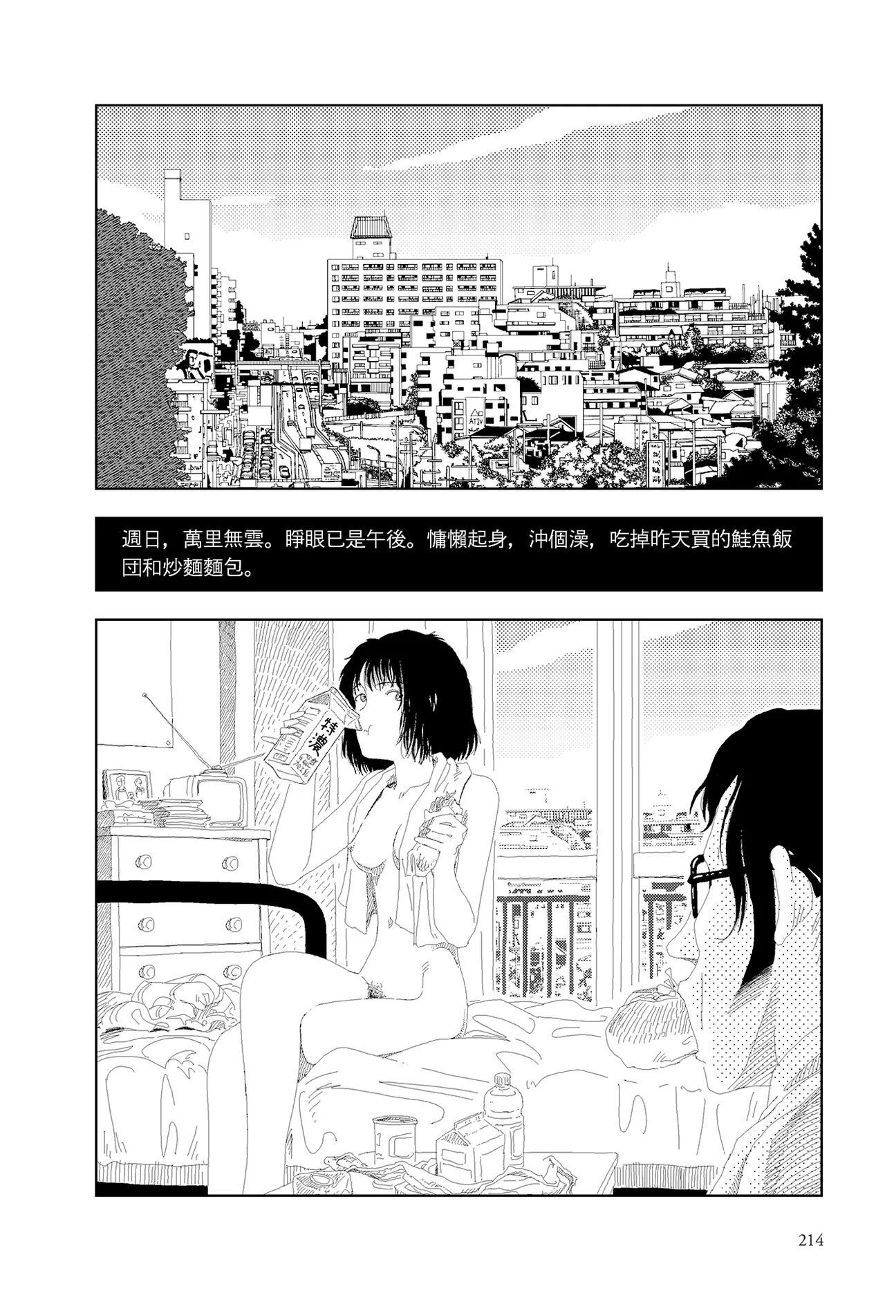 Aisu kurīmu | 冰淇淋 page 6 full