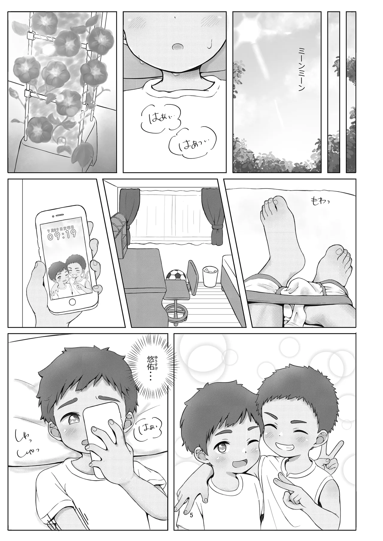 SummerMemory - himitsu no Natsu Yasumi - page 5 full