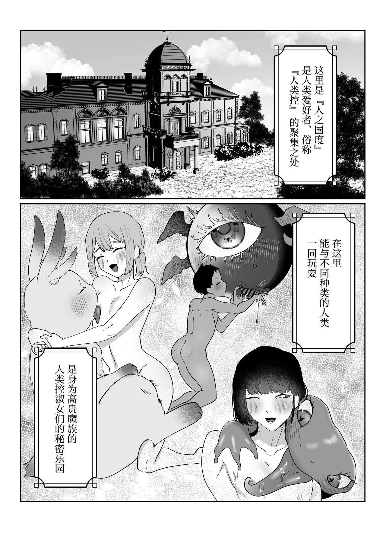 Hitoner Fuuzoku e Youkoso! Jingai Shokushu Onee-san × Ningen | 欢迎来到人类控风俗店！人外触手大姐姐×人类 page 3 full