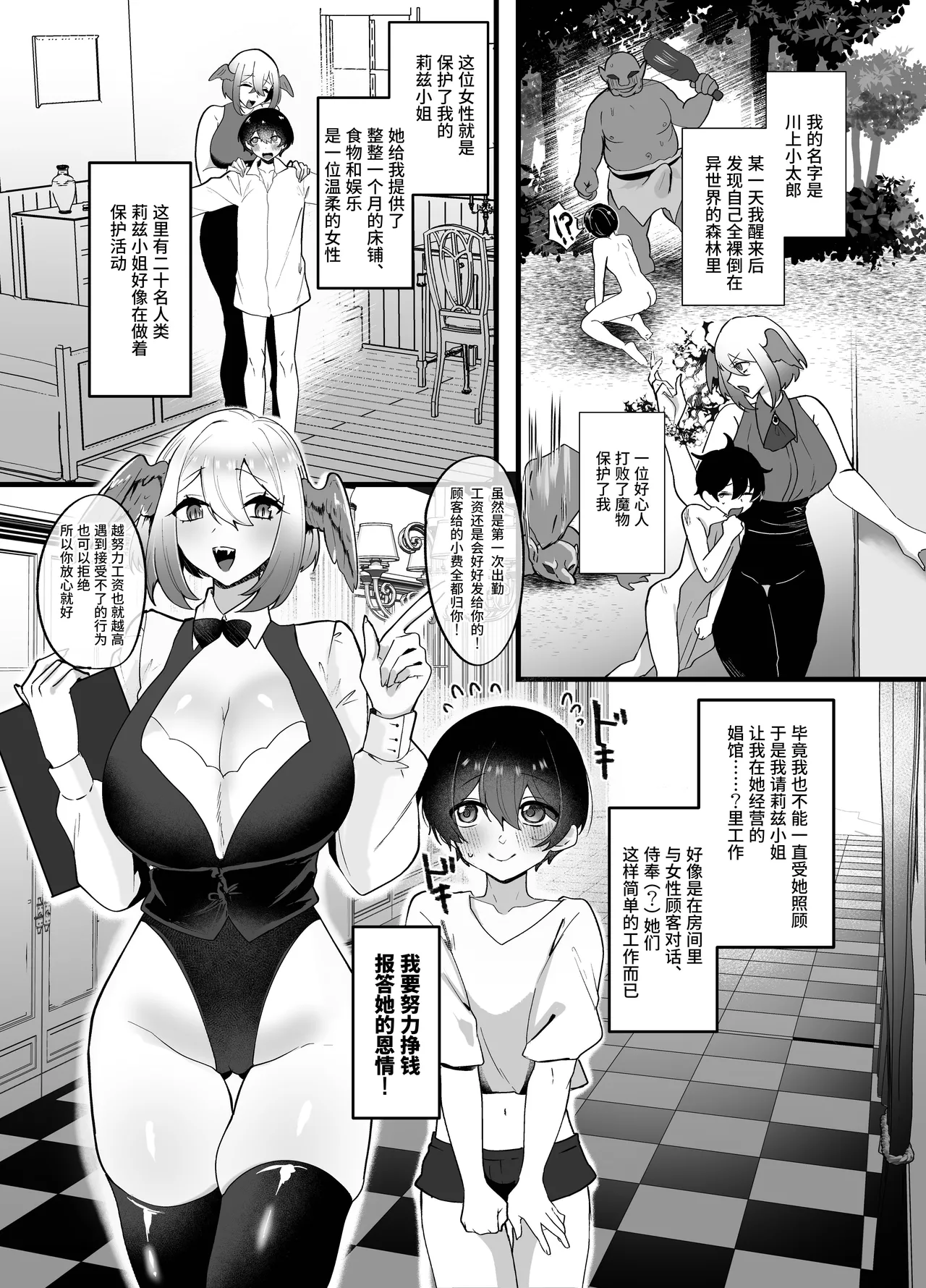 Hitoner Fuuzoku e Youkoso! Jingai Shokushu Onee-san × Ningen | 欢迎来到人类控风俗店！人外触手大姐姐×人类 page 4 full