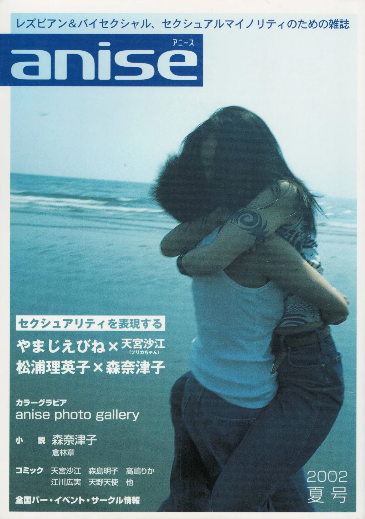 anise magazine 2002 summer page 1 full