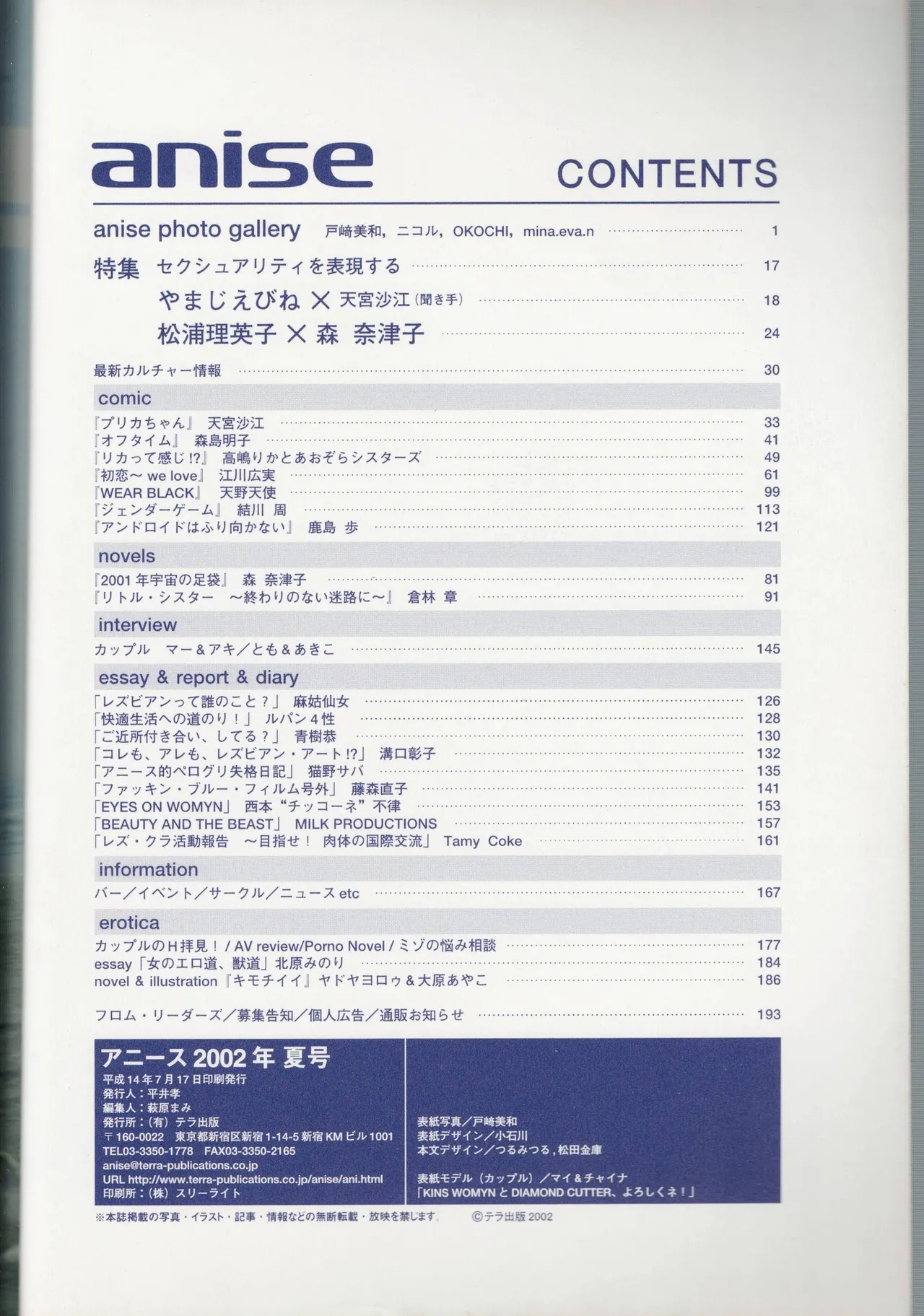 anise magazine 2002 summer page 2 full