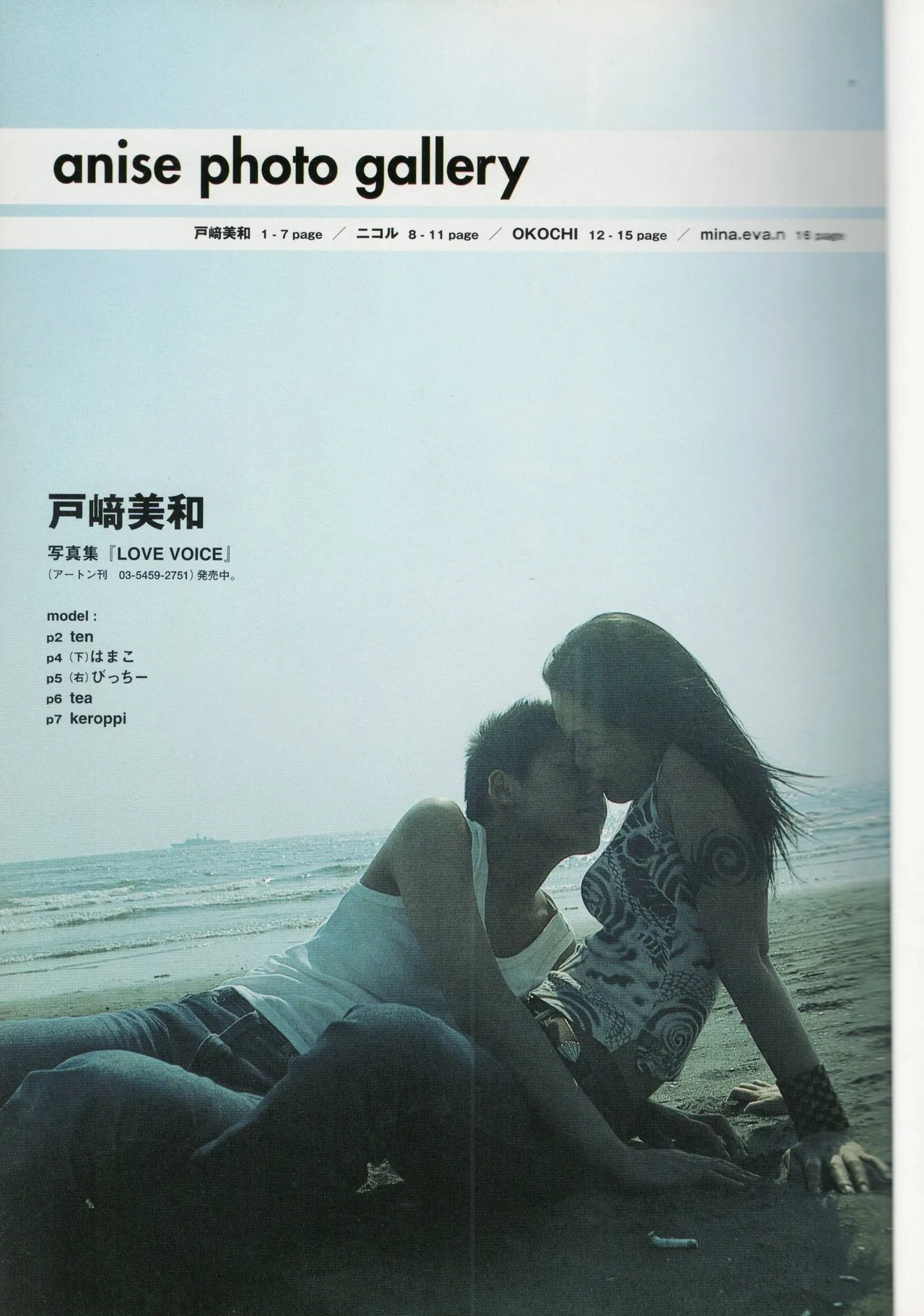 anise magazine 2002 summer page 3 full