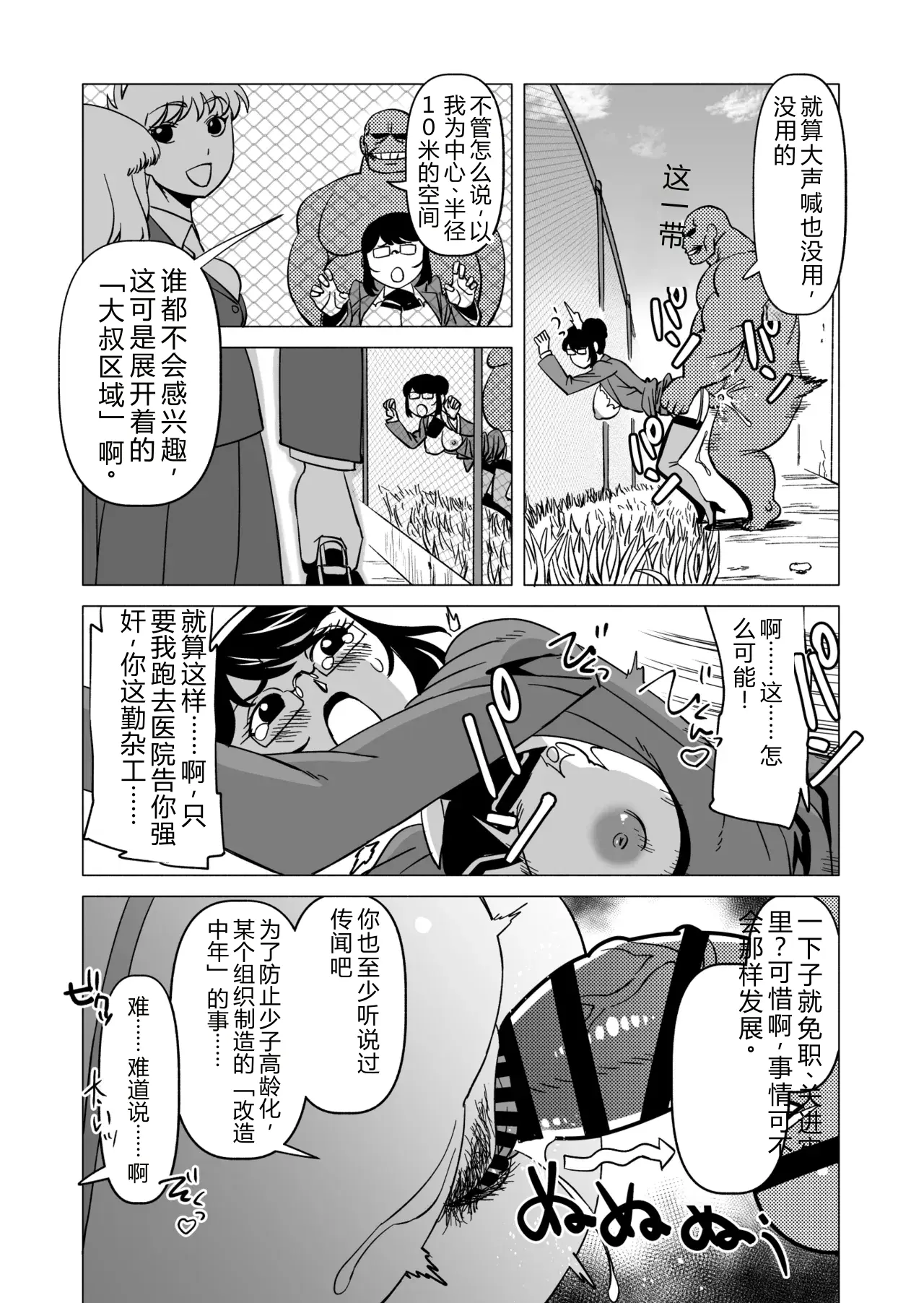 CASTRATER page 5 full