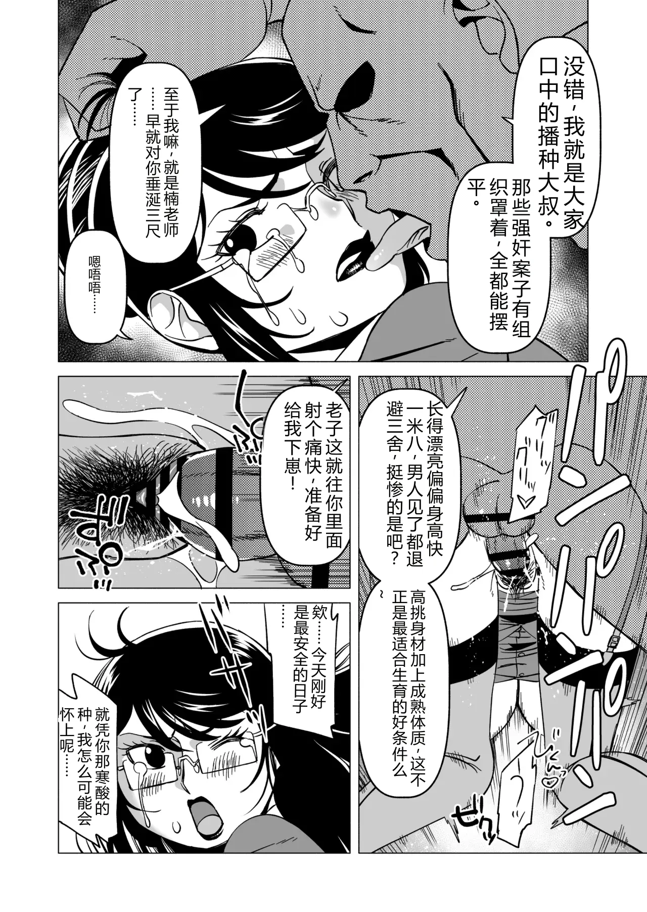 CASTRATER page 6 full