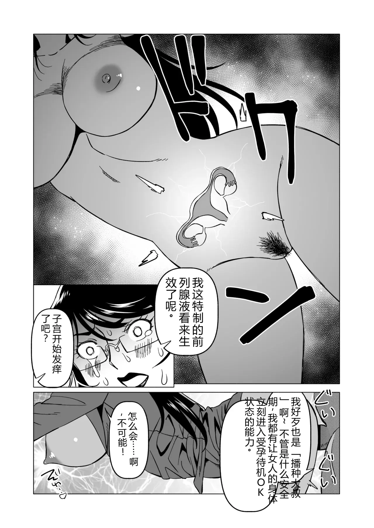 CASTRATER page 7 full