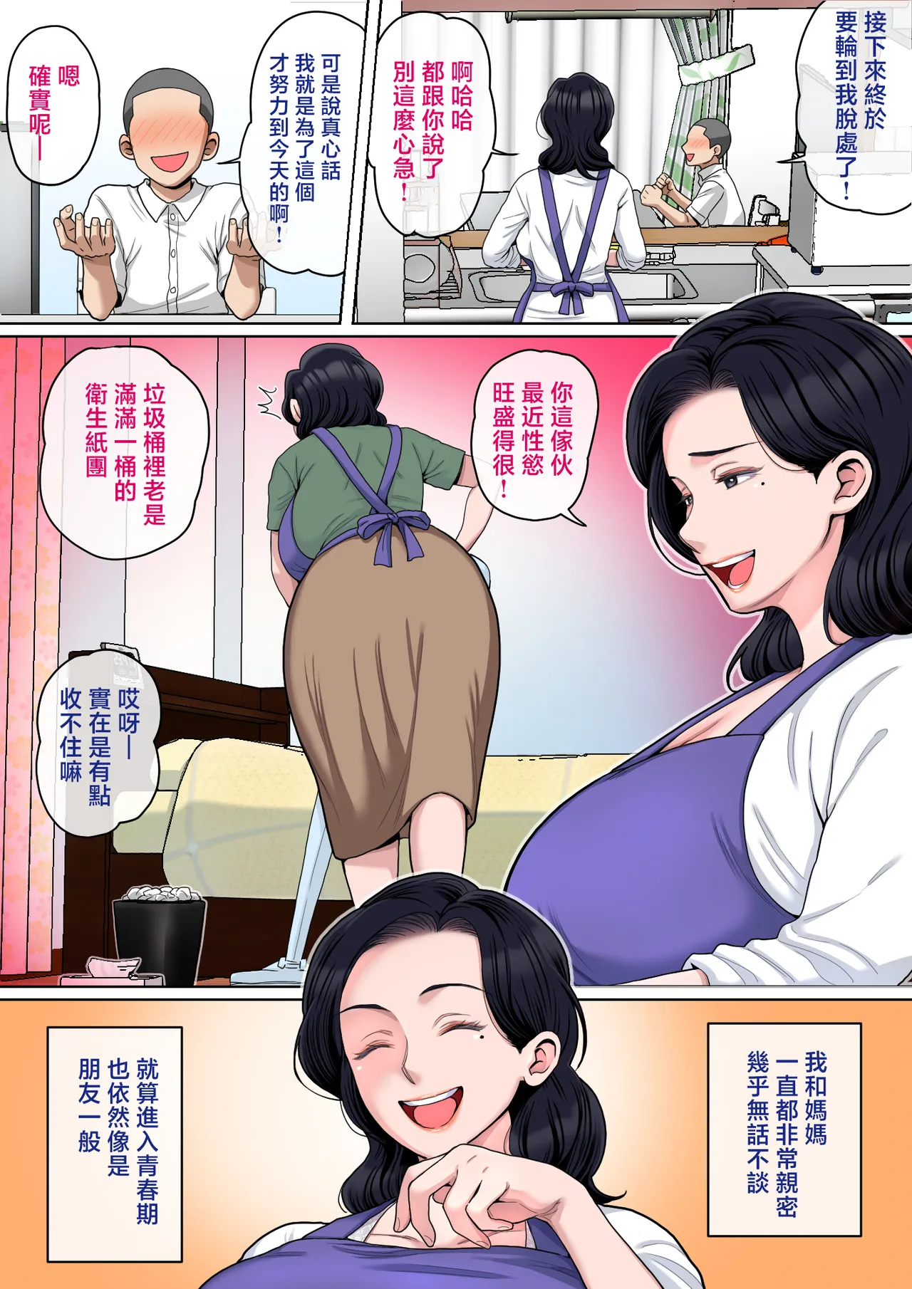 H no Renshuu wa Okaa-san de! page 3 full