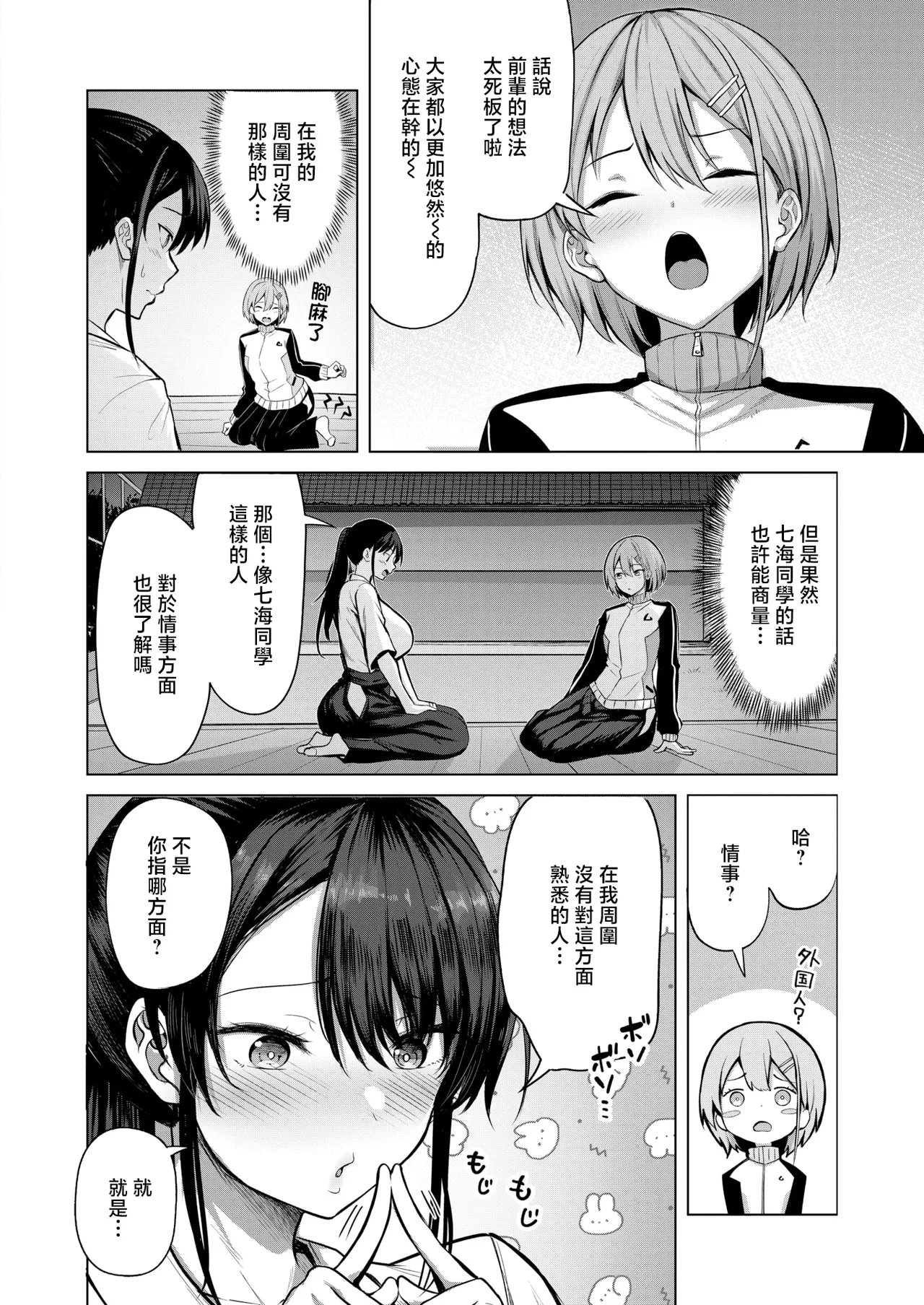 Kanojo no Matomae page 4 full