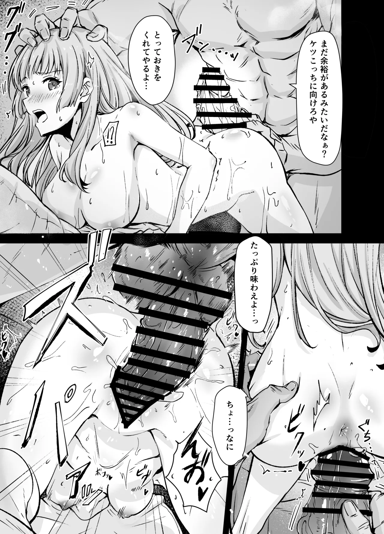 Furyou Draph VS Anne①② page 3 full