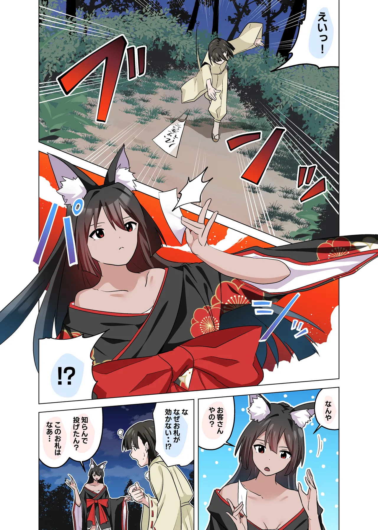 Youko sama no inkei ayashi page 4 full
