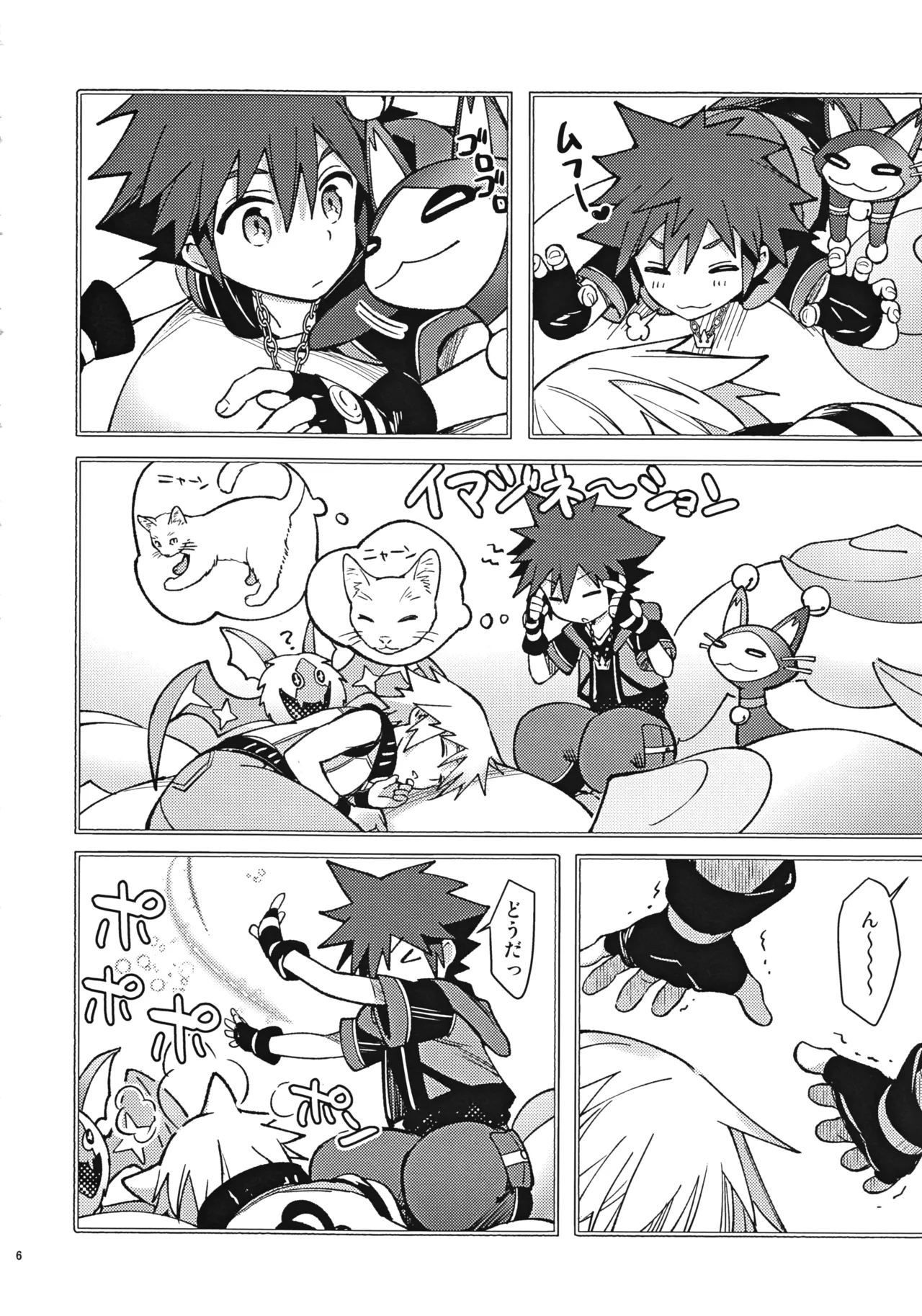 Mahoni Kakerareta page 5 full