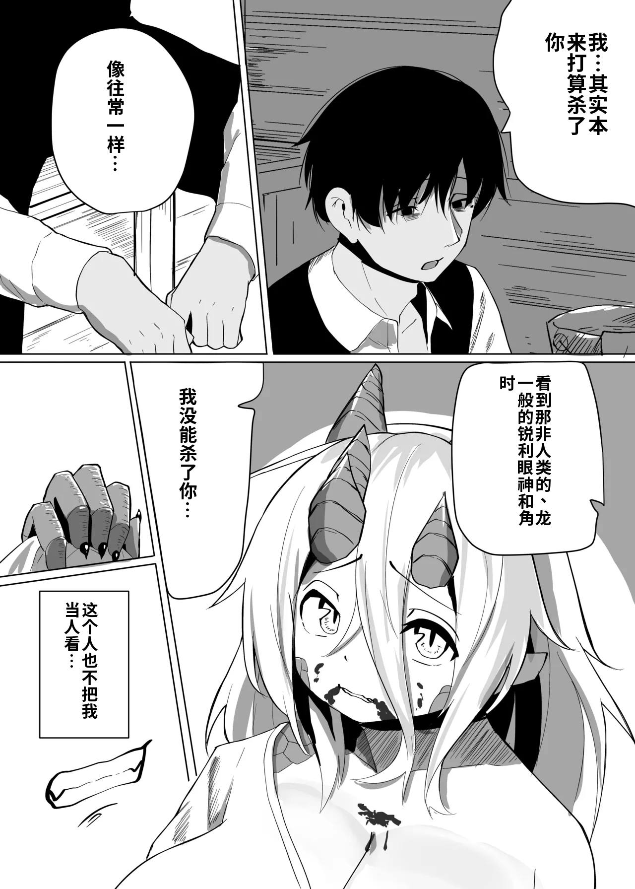 （尘醉个人机翻） Konna Sugata no Watashi demo Suki ni Natte kureru...? Hakugai Ryuujo to Genkai Koroshi-ya no Junai Kairaku Ochi（尘醉个人机翻） page 10 full