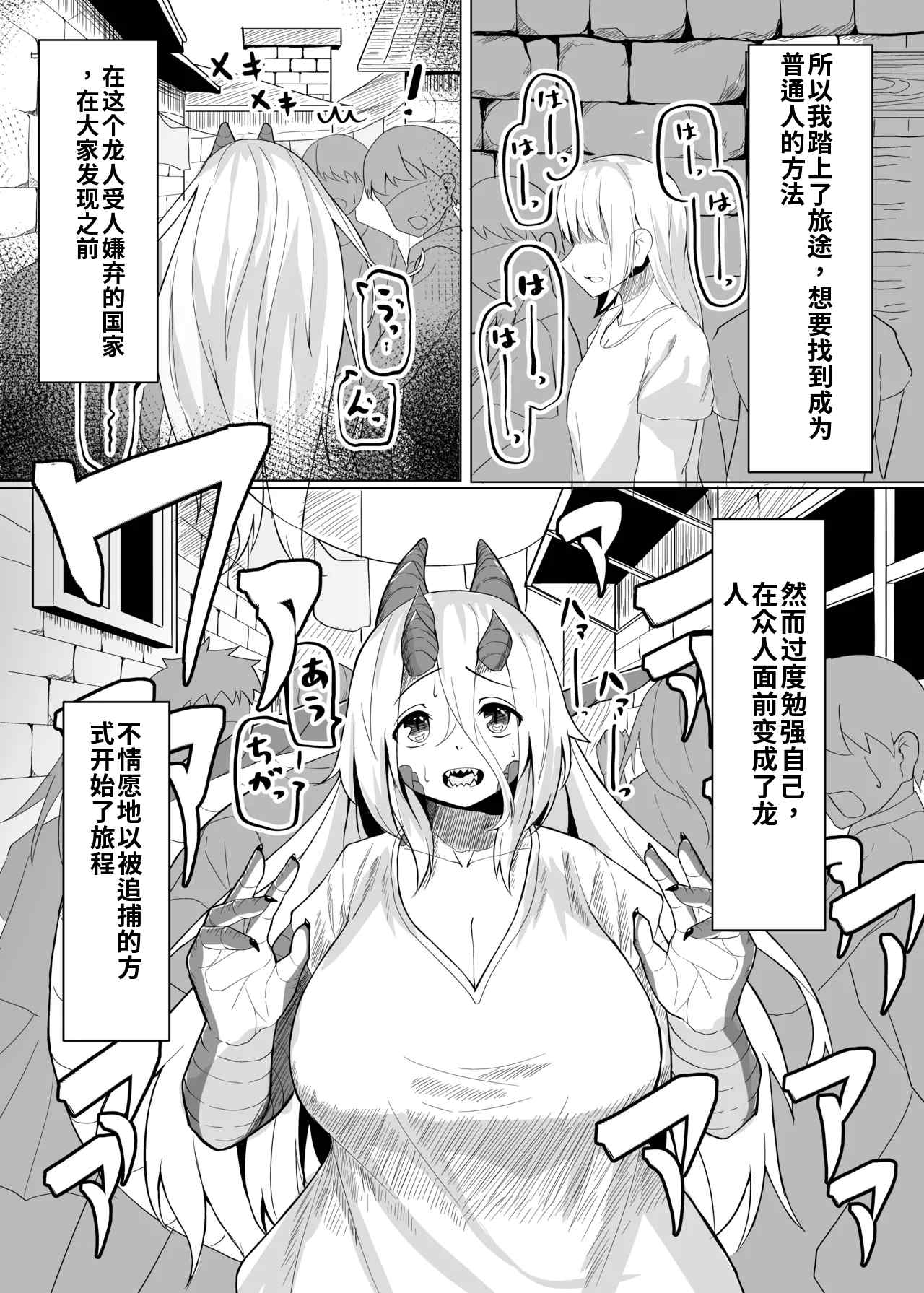 （尘醉个人机翻） Konna Sugata no Watashi demo Suki ni Natte kureru...? Hakugai Ryuujo to Genkai Koroshi-ya no Junai Kairaku Ochi（尘醉个人机翻） page 3 full
