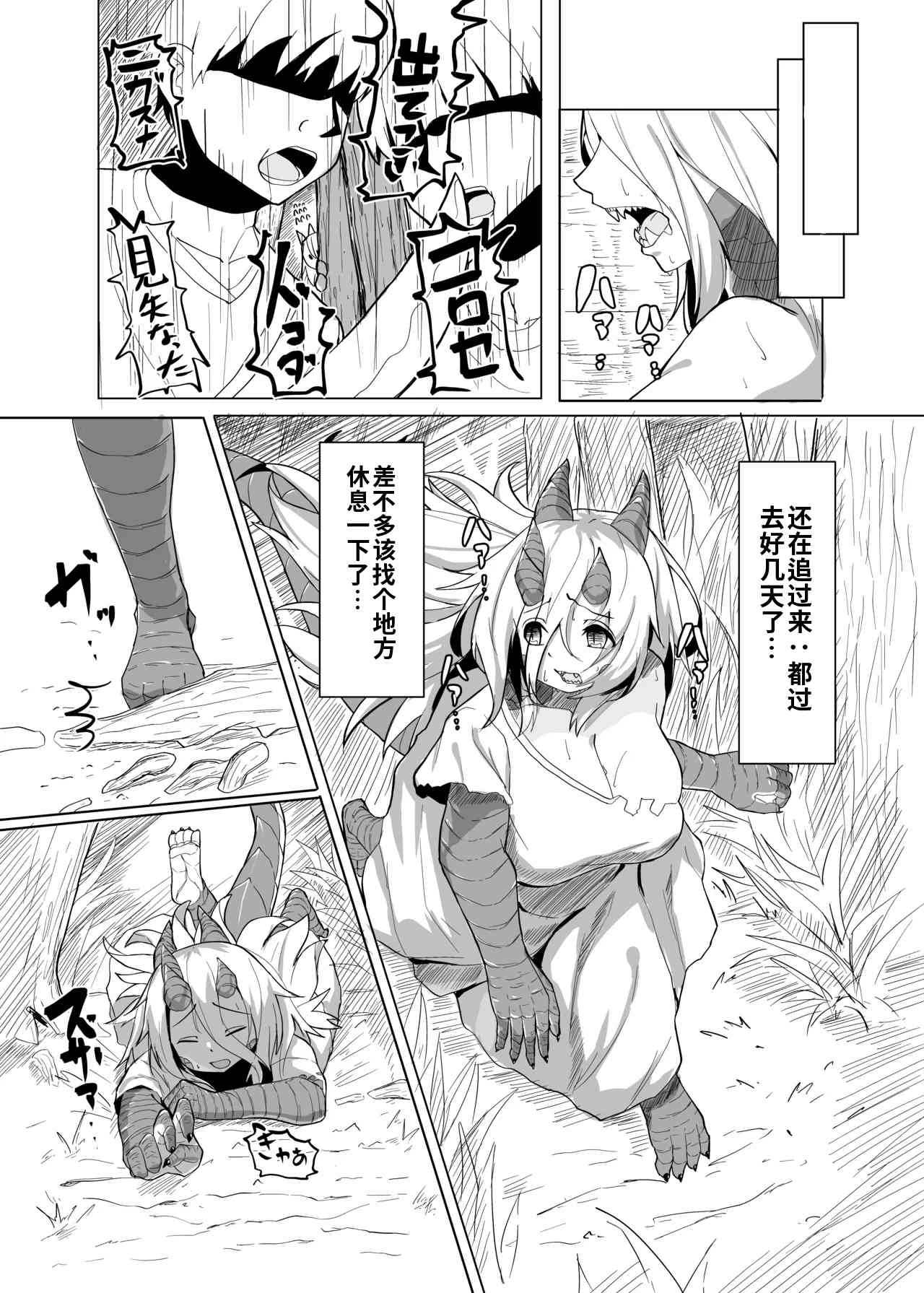 （尘醉个人机翻） Konna Sugata no Watashi demo Suki ni Natte kureru...? Hakugai Ryuujo to Genkai Koroshi-ya no Junai Kairaku Ochi（尘醉个人机翻） page 4 full