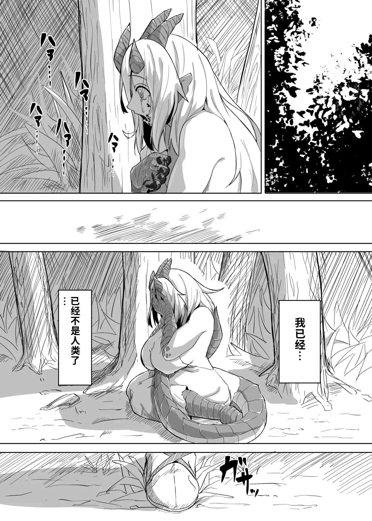 （尘醉个人机翻） Konna Sugata no Watashi demo Suki ni Natte kureru...? Hakugai Ryuujo to Genkai Koroshi-ya no Junai Kairaku Ochi（尘醉个人机翻） page 6 full