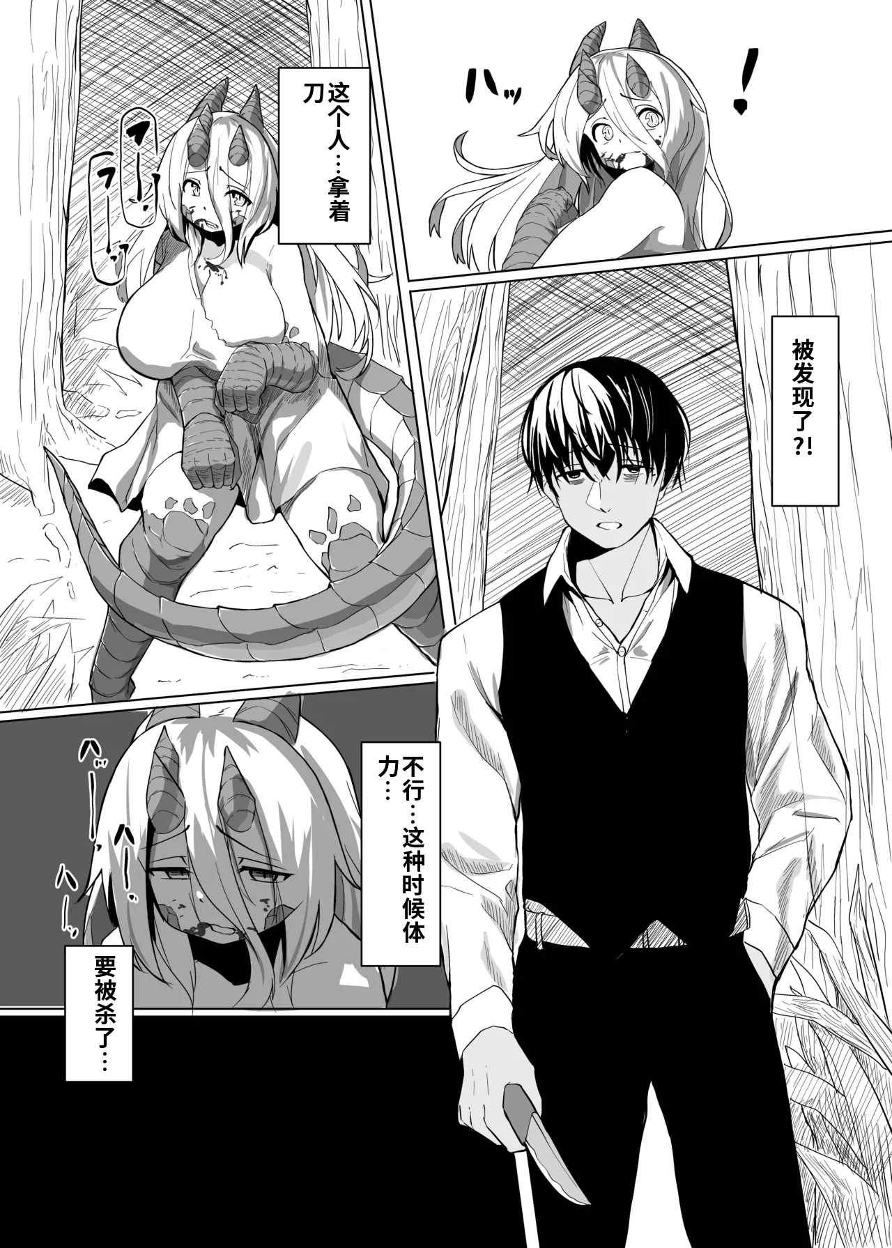 （尘醉个人机翻） Konna Sugata no Watashi demo Suki ni Natte kureru...? Hakugai Ryuujo to Genkai Koroshi-ya no Junai Kairaku Ochi（尘醉个人机翻） page 7 full