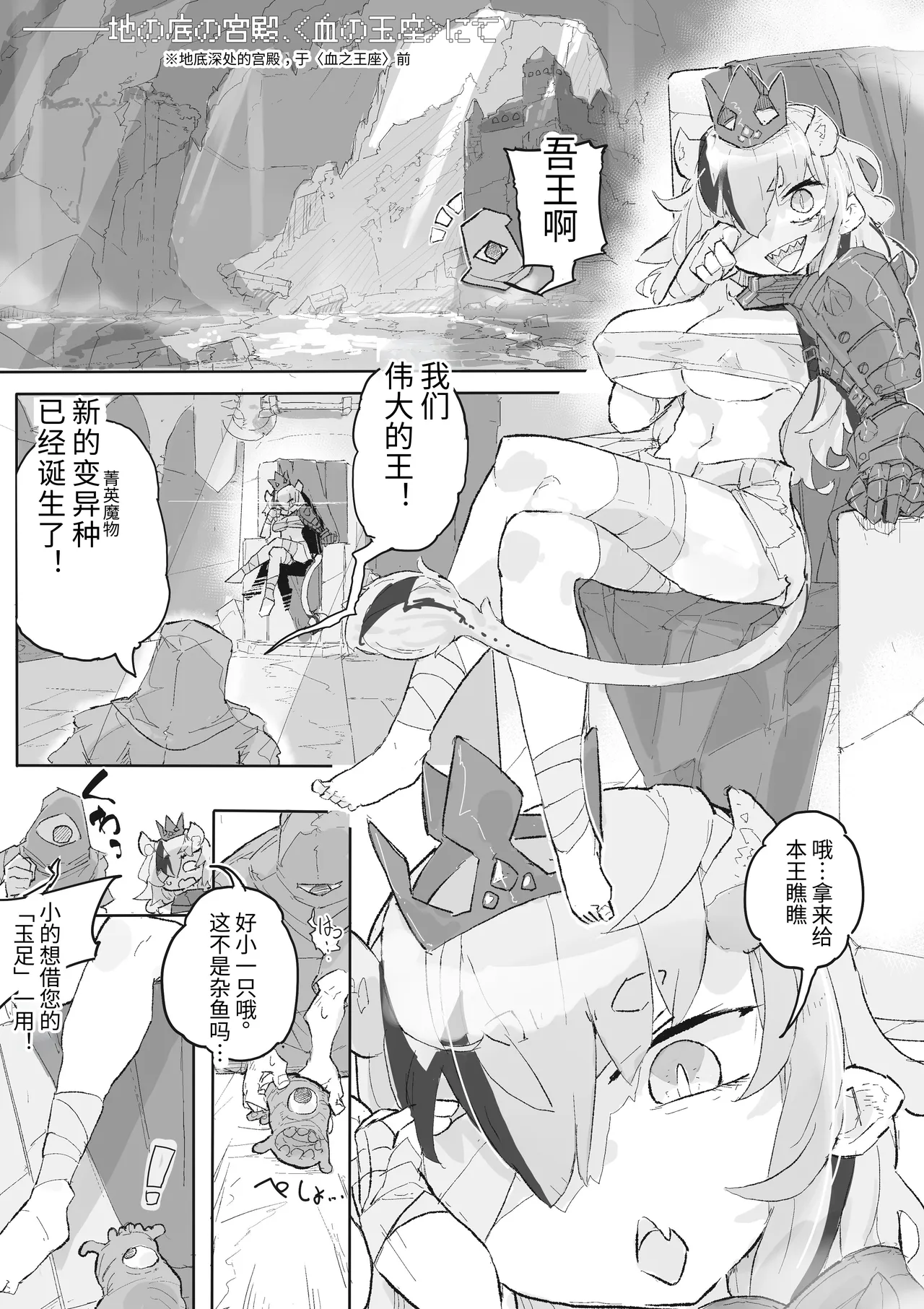 Dungeon Boss-Chan Vs Dosukebe Heni Monster | 地下城BOSS酱vs超好色变异怪物！  ฅ 軟萌獸譯 page 2 full