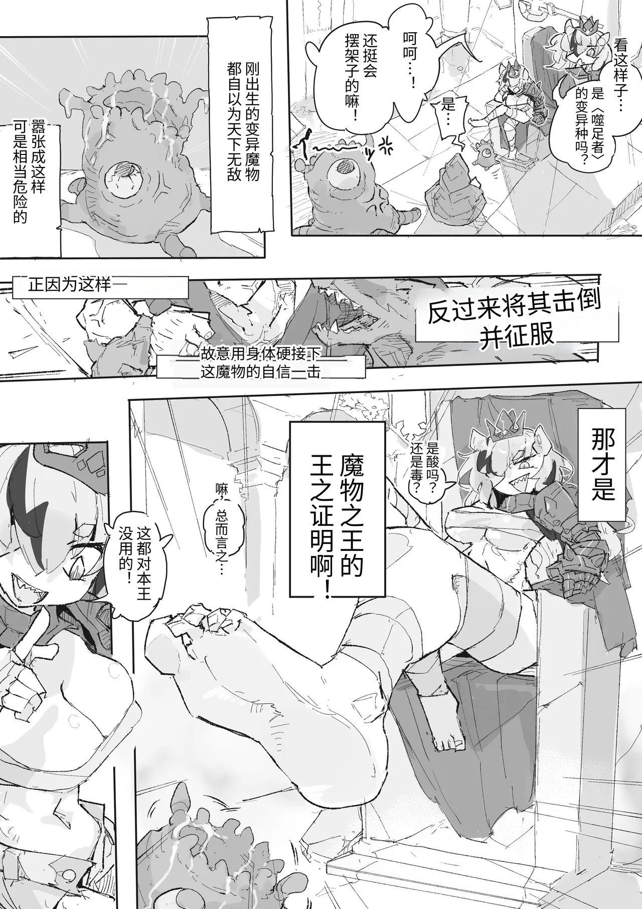 Dungeon Boss-Chan Vs Dosukebe Heni Monster | 地下城BOSS酱vs超好色变异怪物！  ฅ 軟萌獸譯 page 3 full