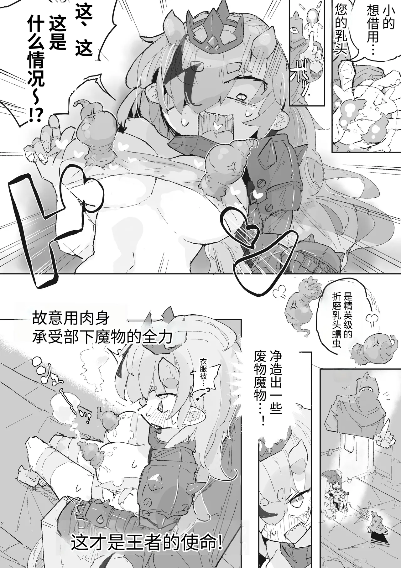 Dungeon Boss-Chan Vs Dosukebe Heni Monster | 地下城BOSS酱vs超好色变异怪物！  ฅ 軟萌獸譯 page 7 full