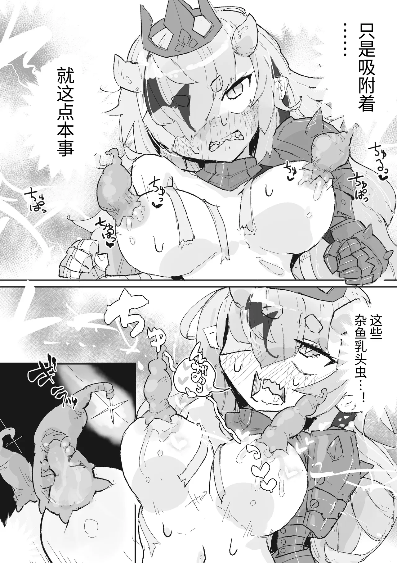 Dungeon Boss-Chan Vs Dosukebe Heni Monster | 地下城BOSS酱vs超好色变异怪物！  ฅ 軟萌獸譯 page 8 full
