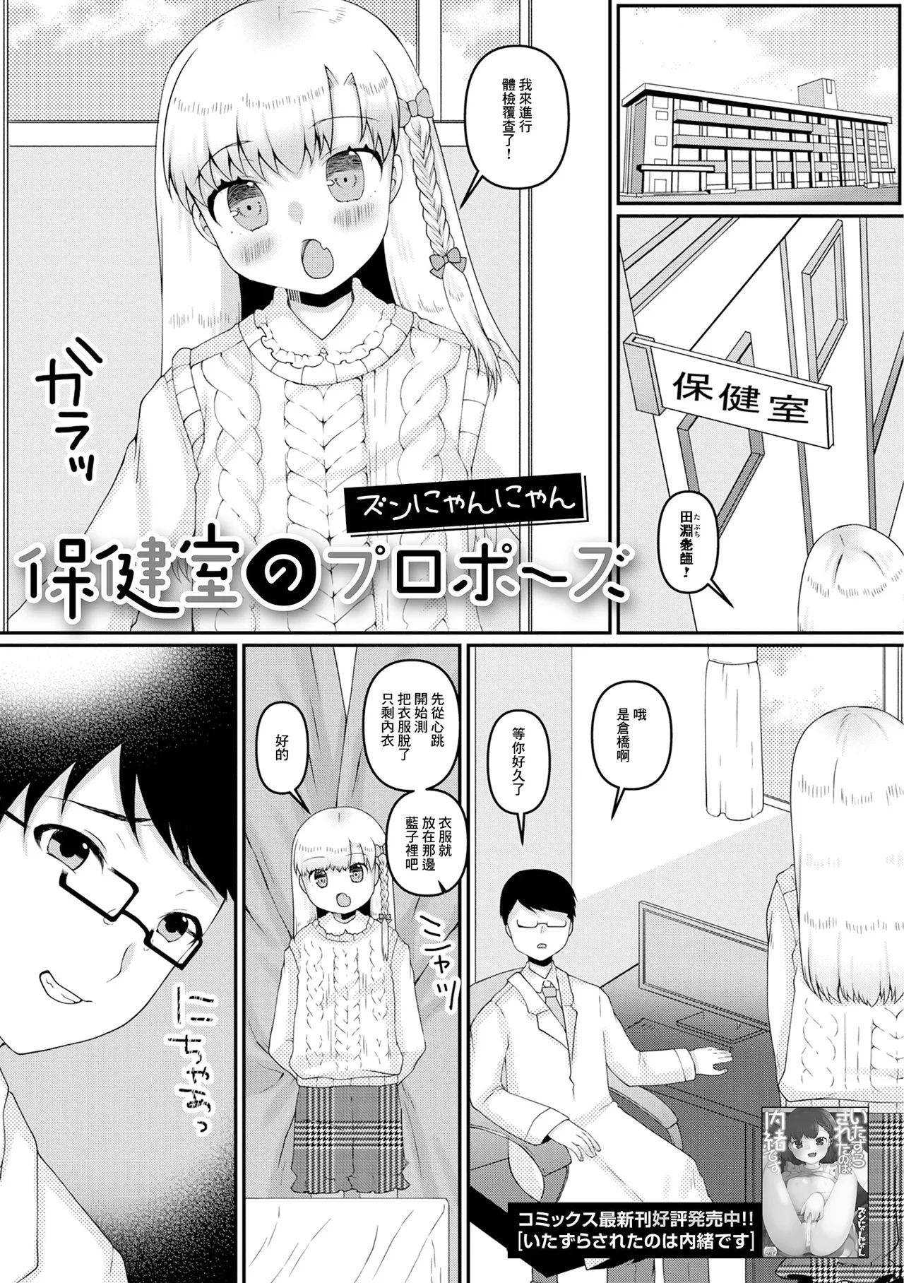保健室のプロポーズ page 1 full