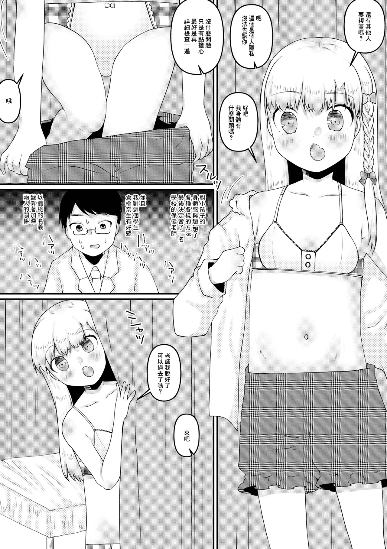 保健室のプロポーズ page 2 full