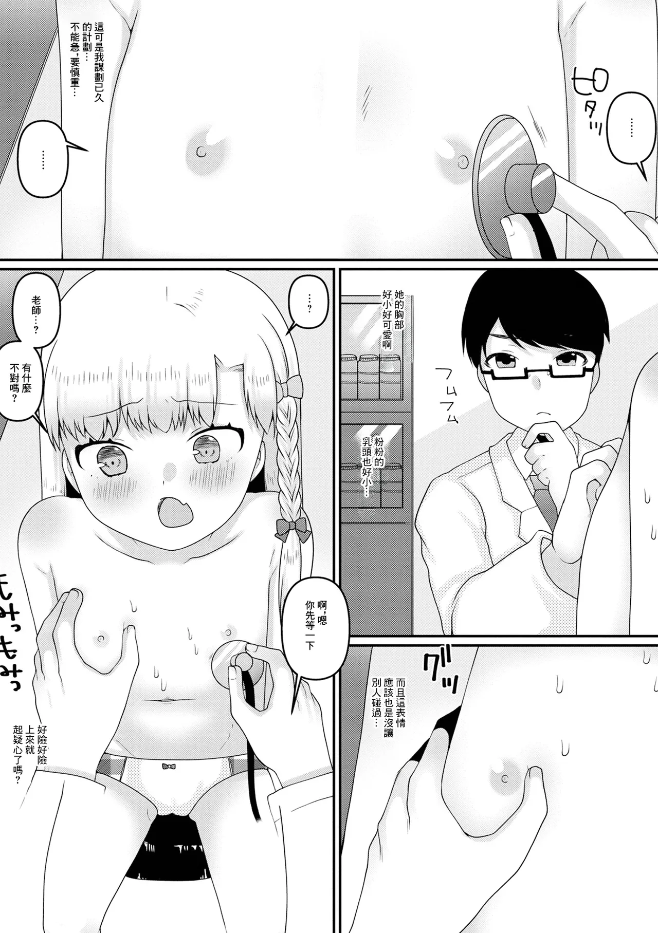 保健室のプロポーズ page 4 full