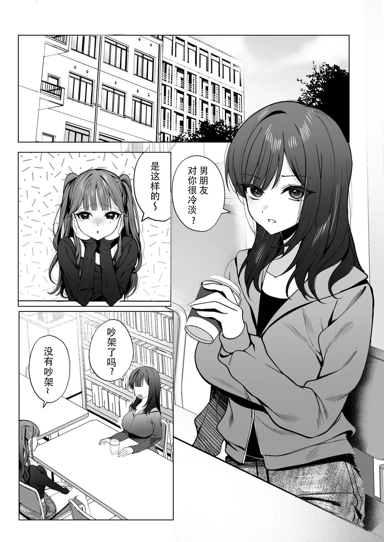 Charaotoko ga Kirai na Kyonyuu JD, Shinyuu no Kareshi  ni Ochiru | 讨厌轻浮男的巨乳女大生，堕落于闺蜜的男友 page 2 full