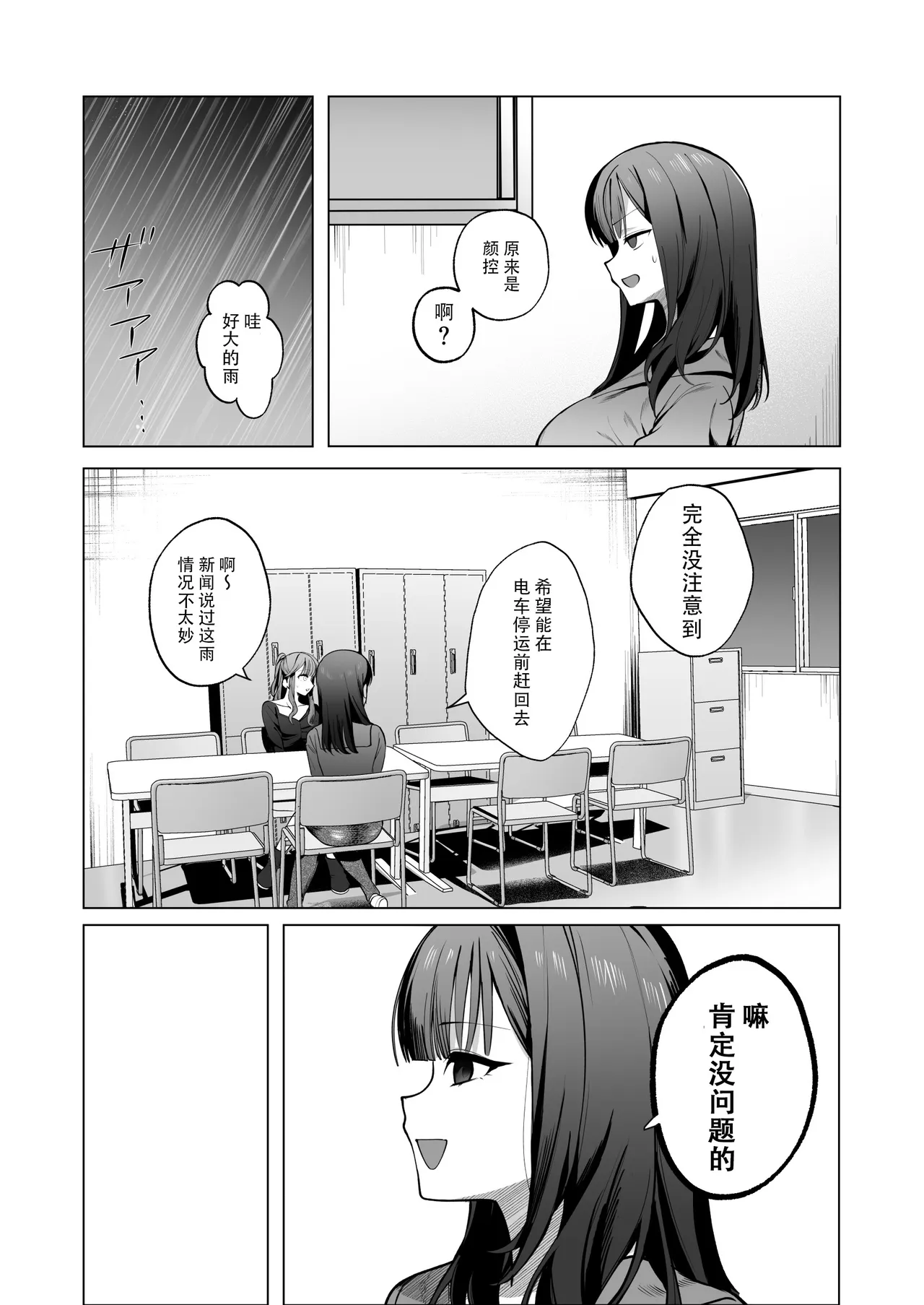 Charaotoko ga Kirai na Kyonyuu JD, Shinyuu no Kareshi  ni Ochiru | 讨厌轻浮男的巨乳女大生，堕落于闺蜜的男友 page 5 full
