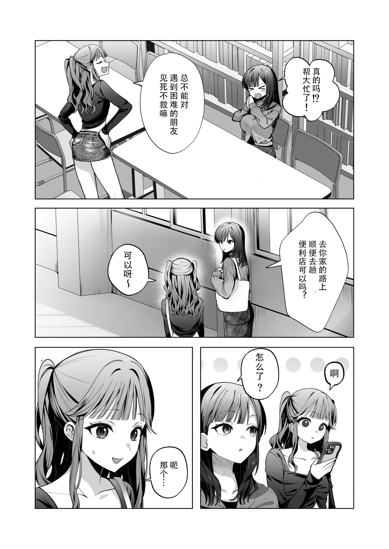 Charaotoko ga Kirai na Kyonyuu JD, Shinyuu no Kareshi  ni Ochiru | 讨厌轻浮男的巨乳女大生，堕落于闺蜜的男友 page 7 full