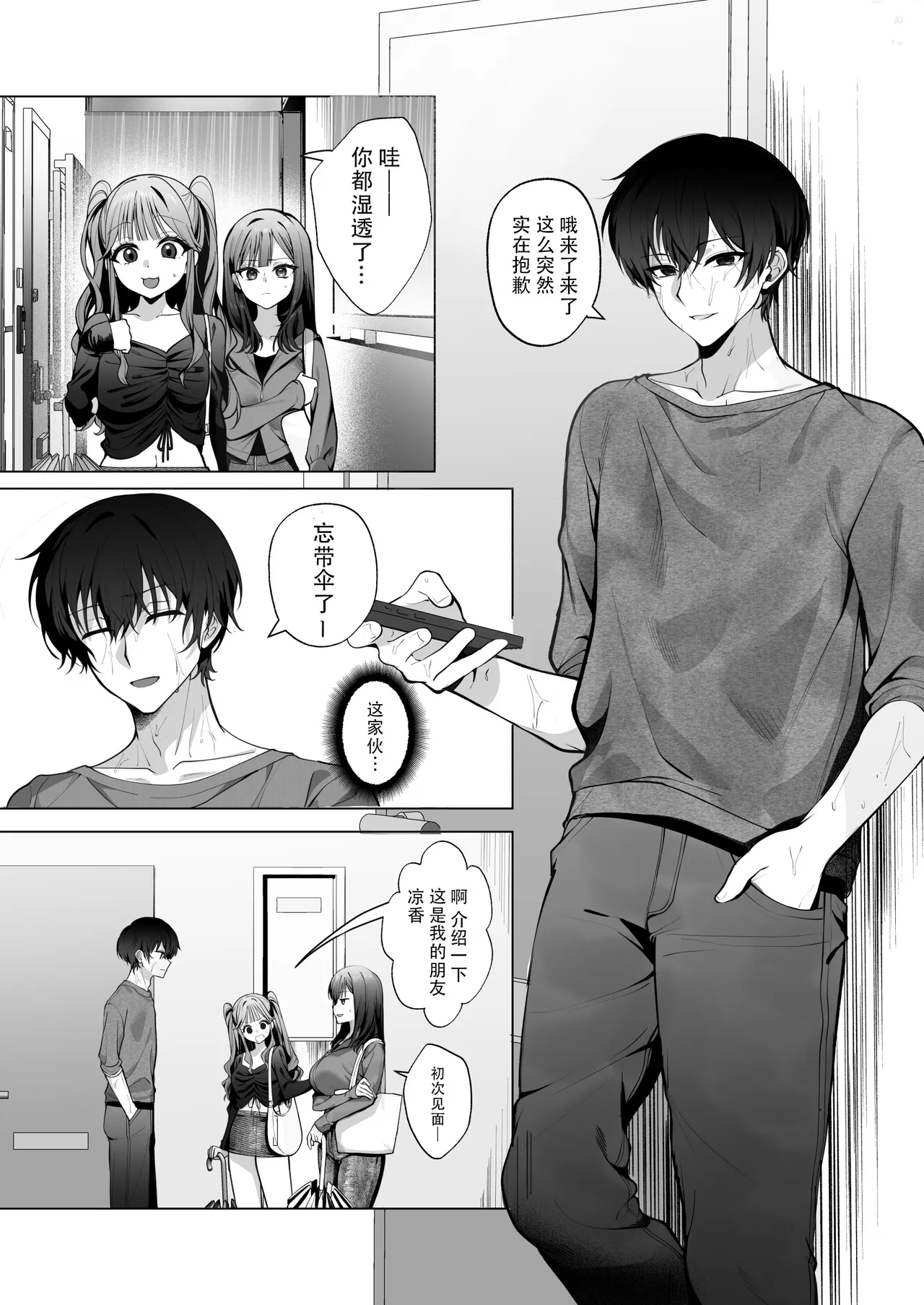 Charaotoko ga Kirai na Kyonyuu JD, Shinyuu no Kareshi  ni Ochiru | 讨厌轻浮男的巨乳女大生，堕落于闺蜜的男友 page 8 full