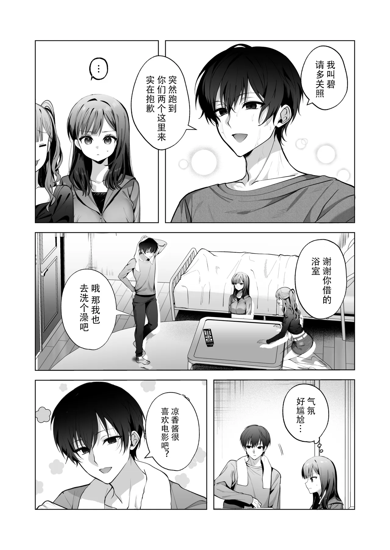 Charaotoko ga Kirai na Kyonyuu JD, Shinyuu no Kareshi  ni Ochiru | 讨厌轻浮男的巨乳女大生，堕落于闺蜜的男友 page 9 full
