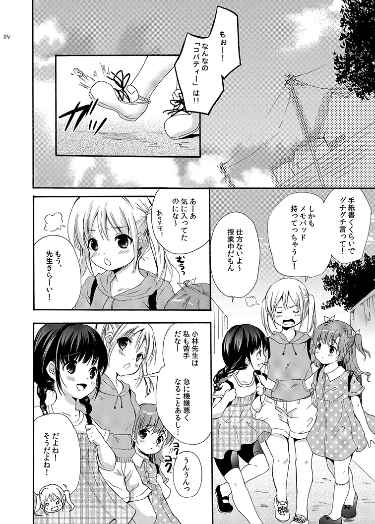 Class no Minna ni wa Himitsu no Koto 1 page 4 full
