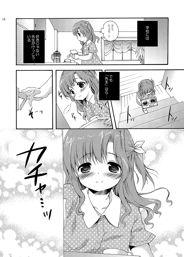Class no Minna ni wa Himitsu no Koto 1 page 6 full