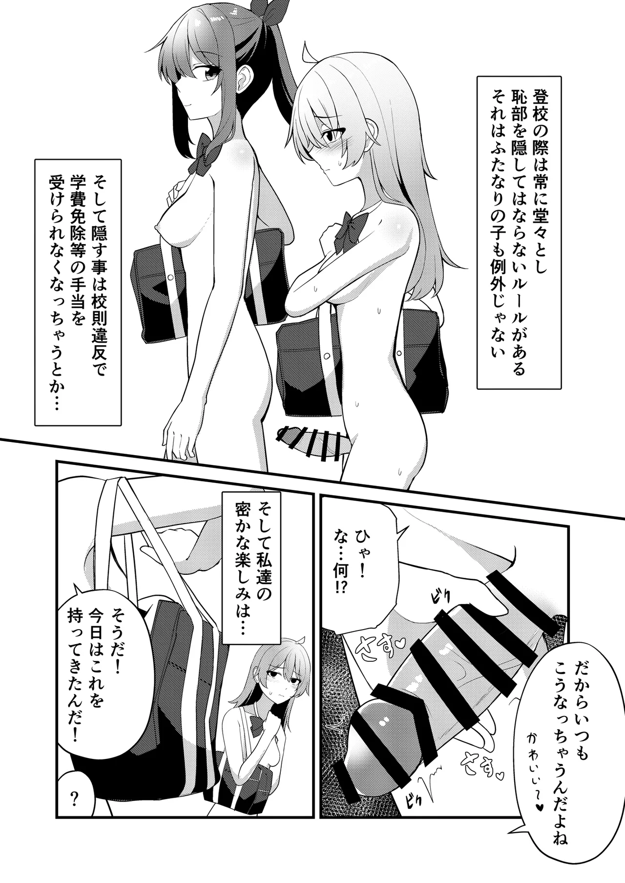 Watashi no gakkoode wa zenra de tookoo shimasu page 4 full