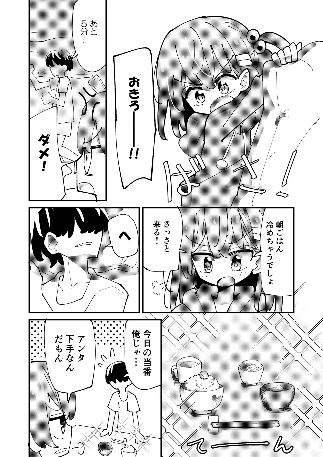 Shione to Kurasou page 4 full
