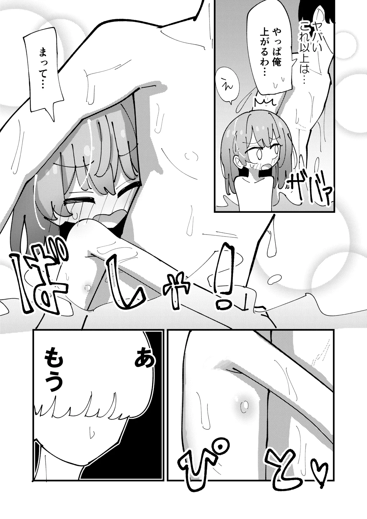 Shione to Kurasou page 9 full