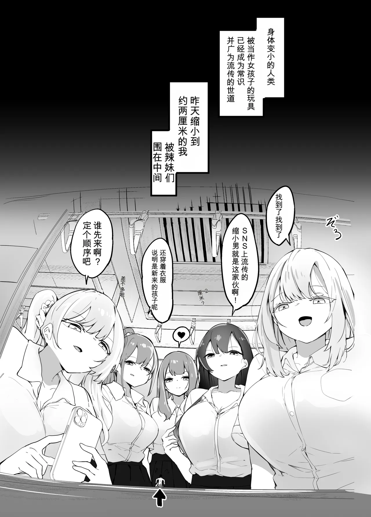 在电车内被女孩包围 page 1 full