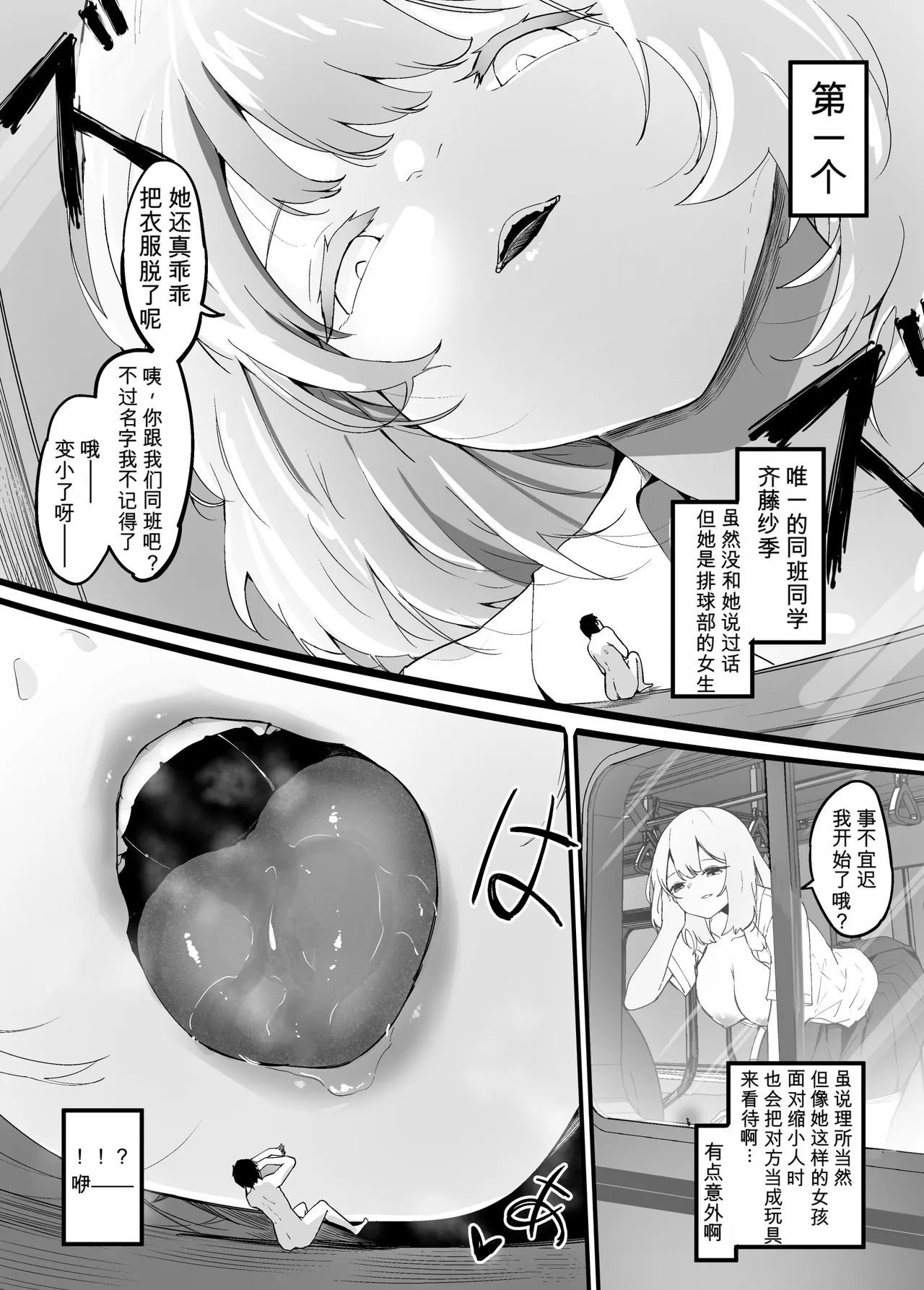 在电车内被女孩包围 page 2 full