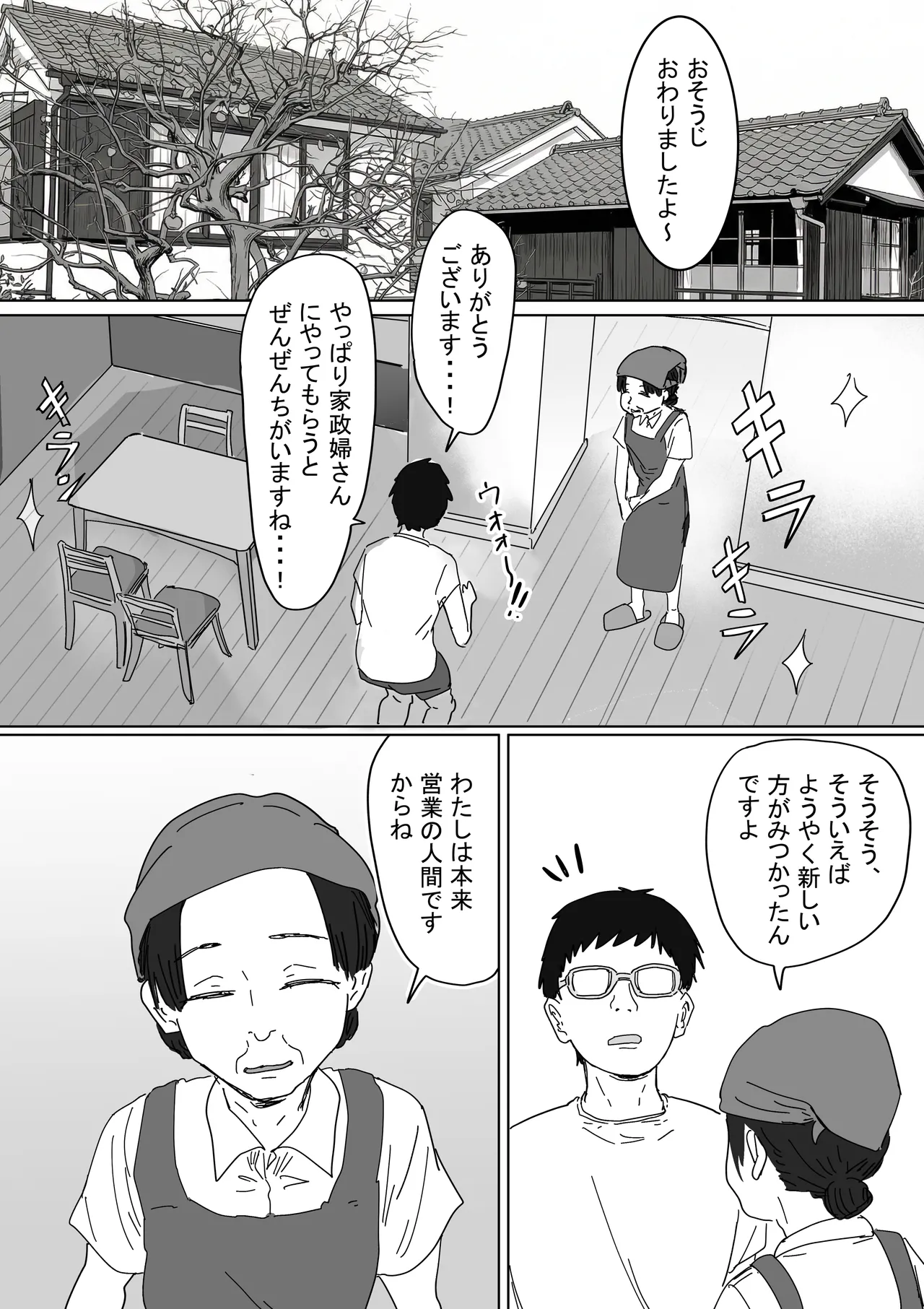 IF: Gokinjo-sama ni Tanemaki Dekiru Sekaisen no Hanashi ~Doukyuusei no Okaasan-hen~ page 6 full
